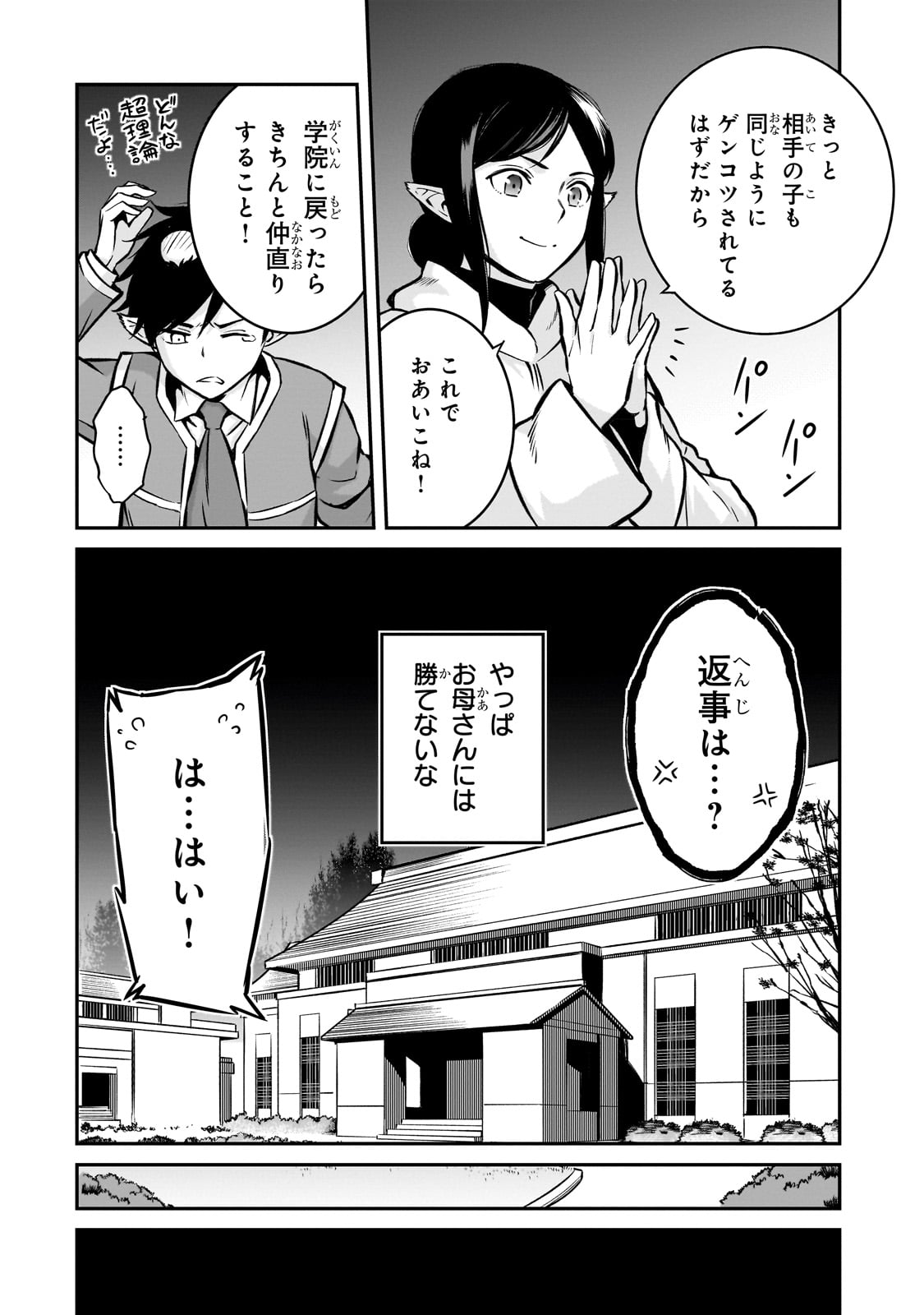 亡びの国の征服者～魔王は世界を征服するようです～ - 第15話 - Page 4