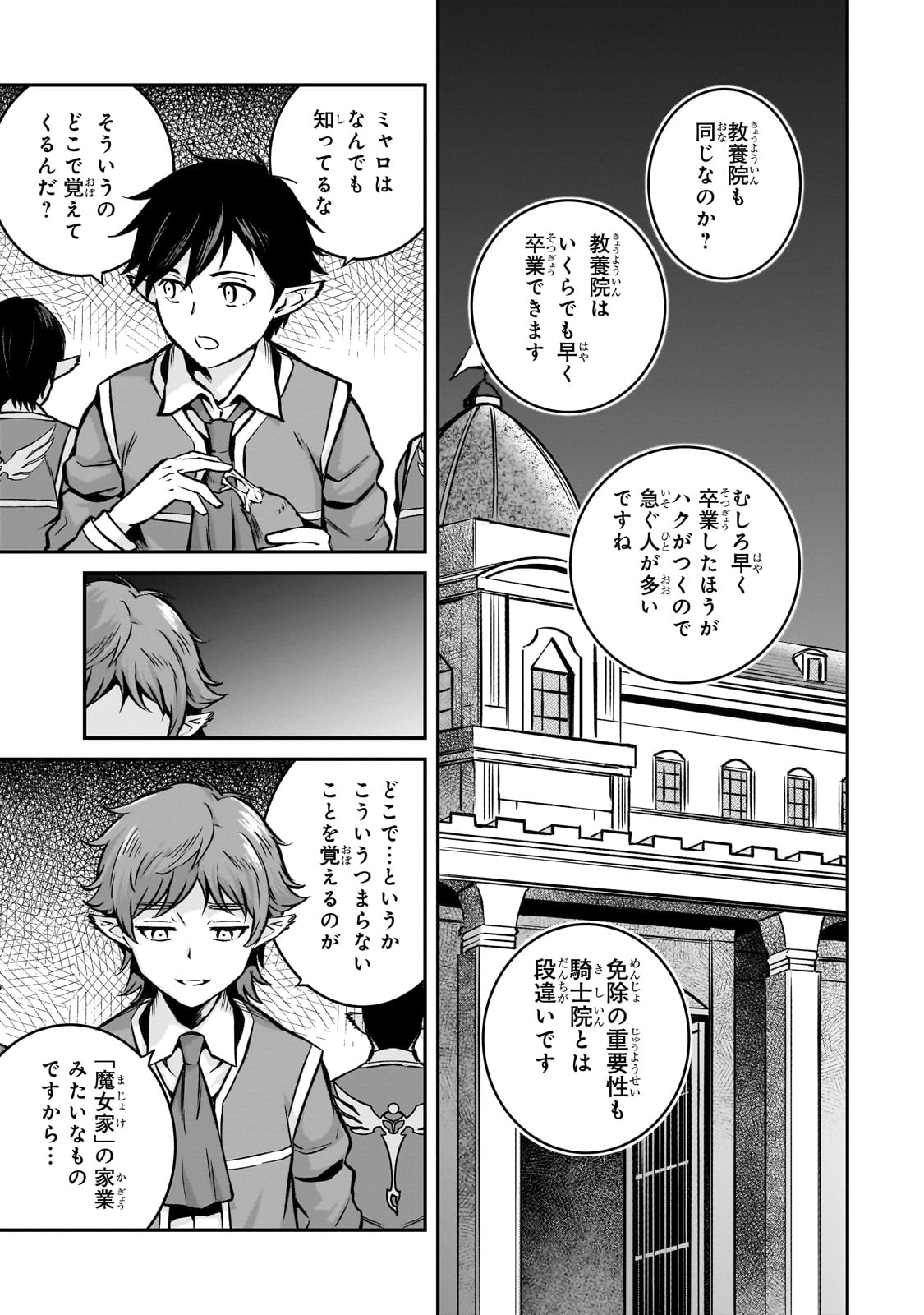 亡びの国の征服者～魔王は世界を征服するようです～ - 第15話 - Page 21