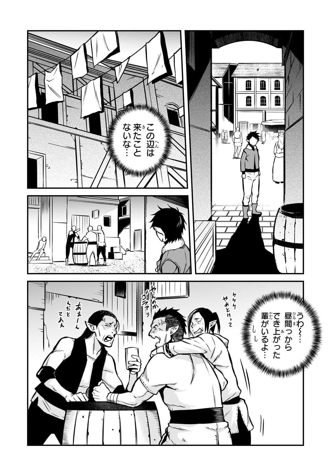 亡びの国の征服者～魔王は世界を征服するようです～ - 第15話 - Page 34