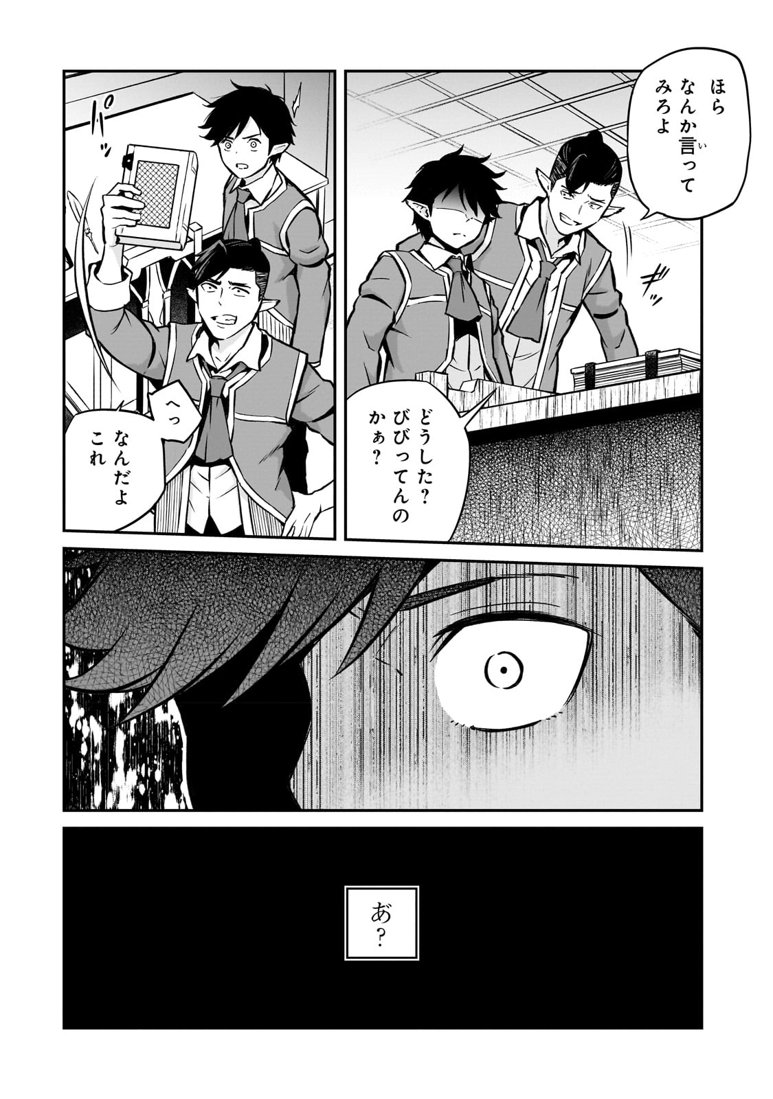 亡びの国の征服者～魔王は世界を征服するようです～ - 第14話 - Page 16