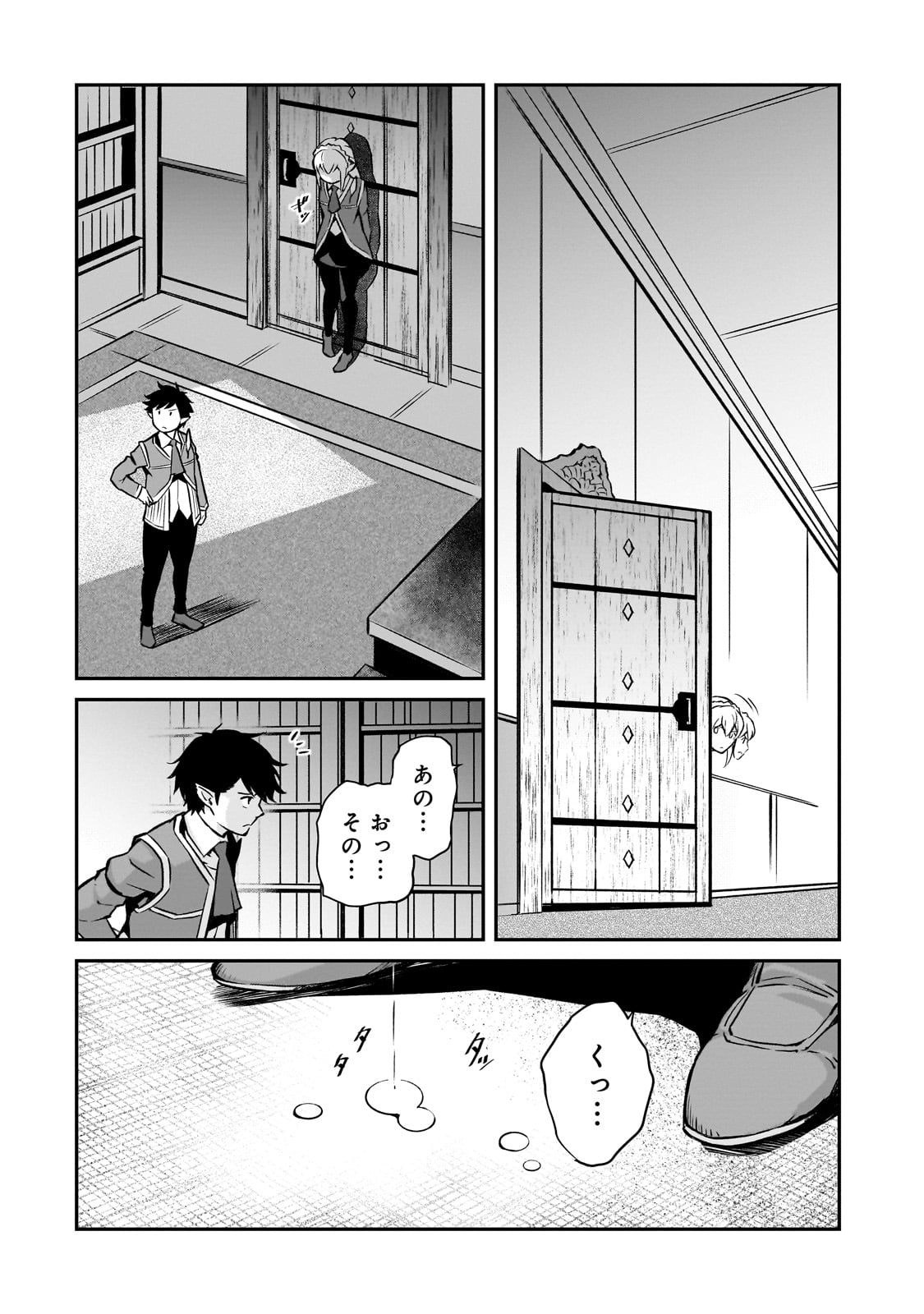 亡びの国の征服者～魔王は世界を征服するようです～ - 第13話 - Page 10