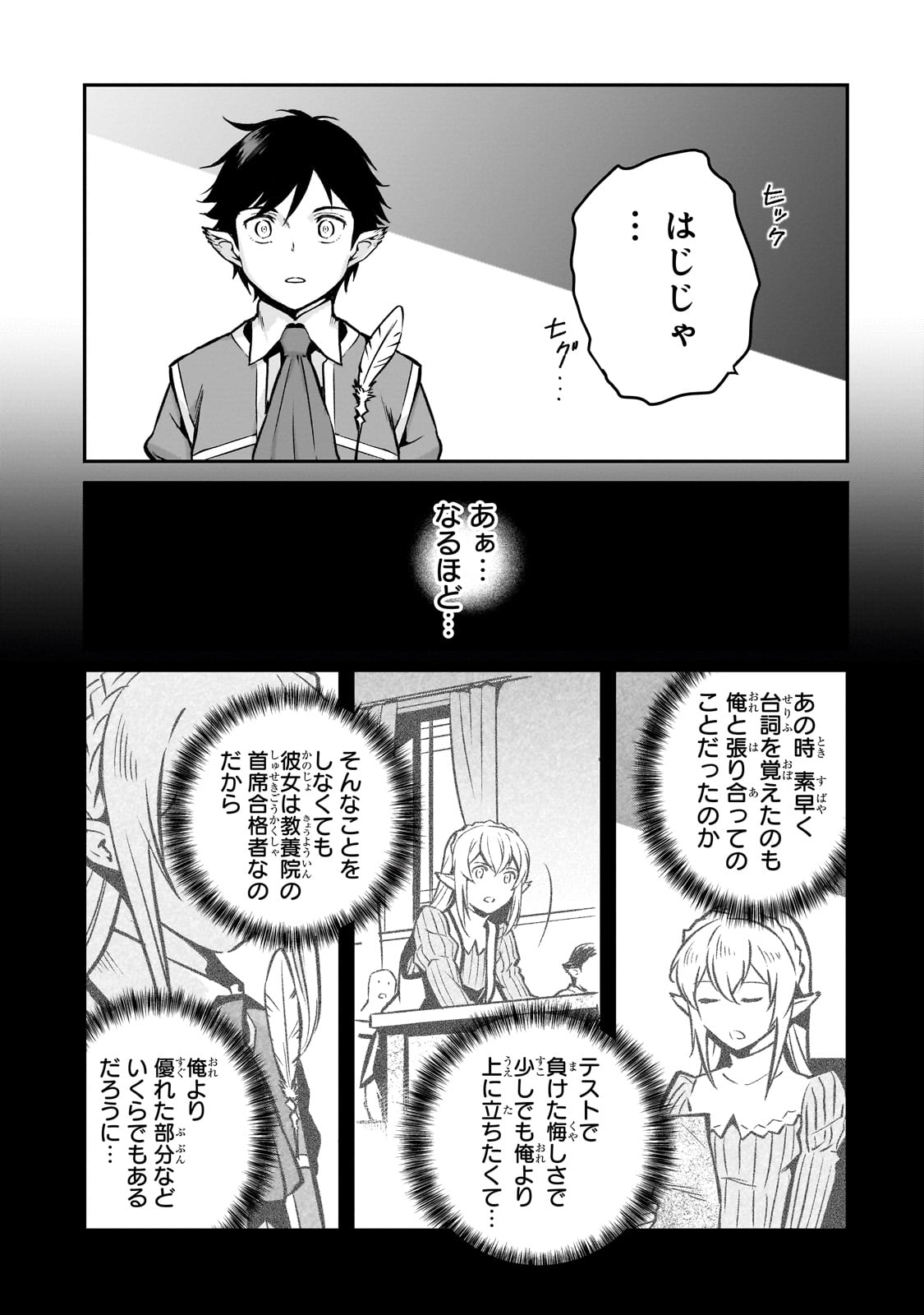 亡びの国の征服者～魔王は世界を征服するようです～ - 第13話 - Page 13