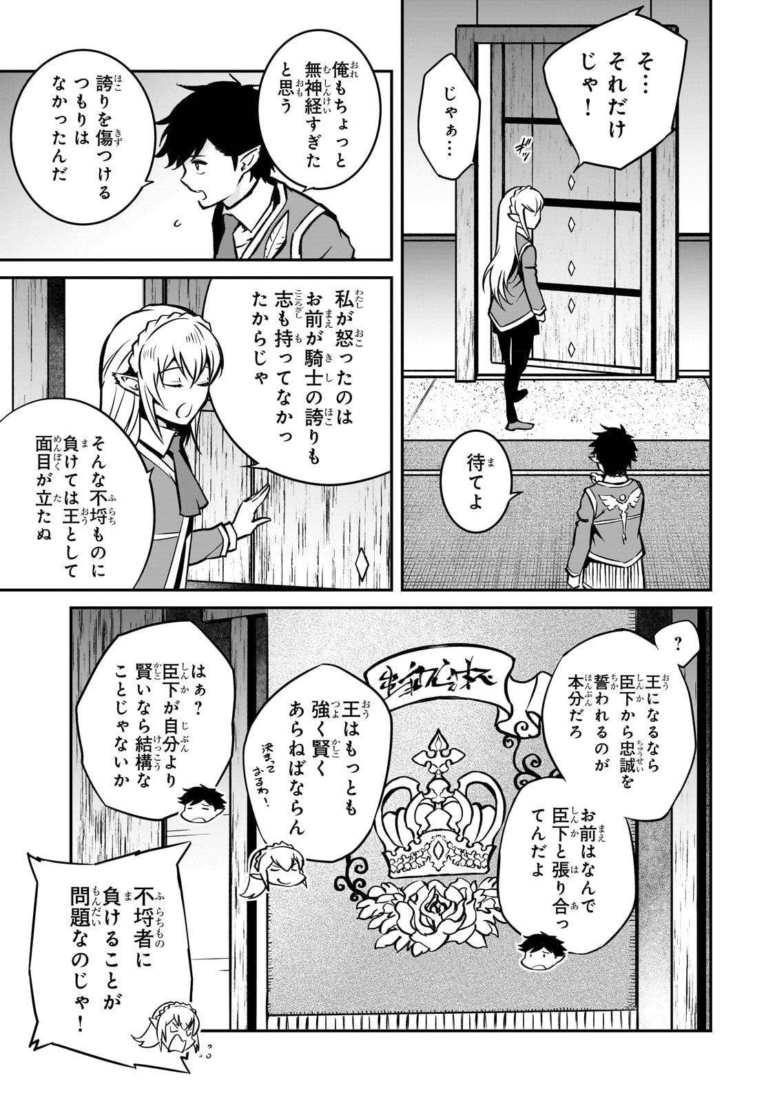 亡びの国の征服者～魔王は世界を征服するようです～ - 第13話 - Page 15