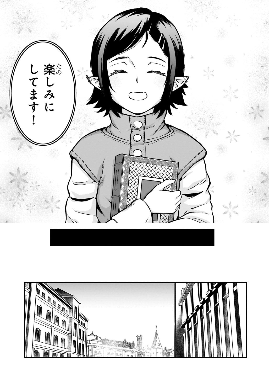 亡びの国の征服者～魔王は世界を征服するようです～ - 第13話 - Page 23