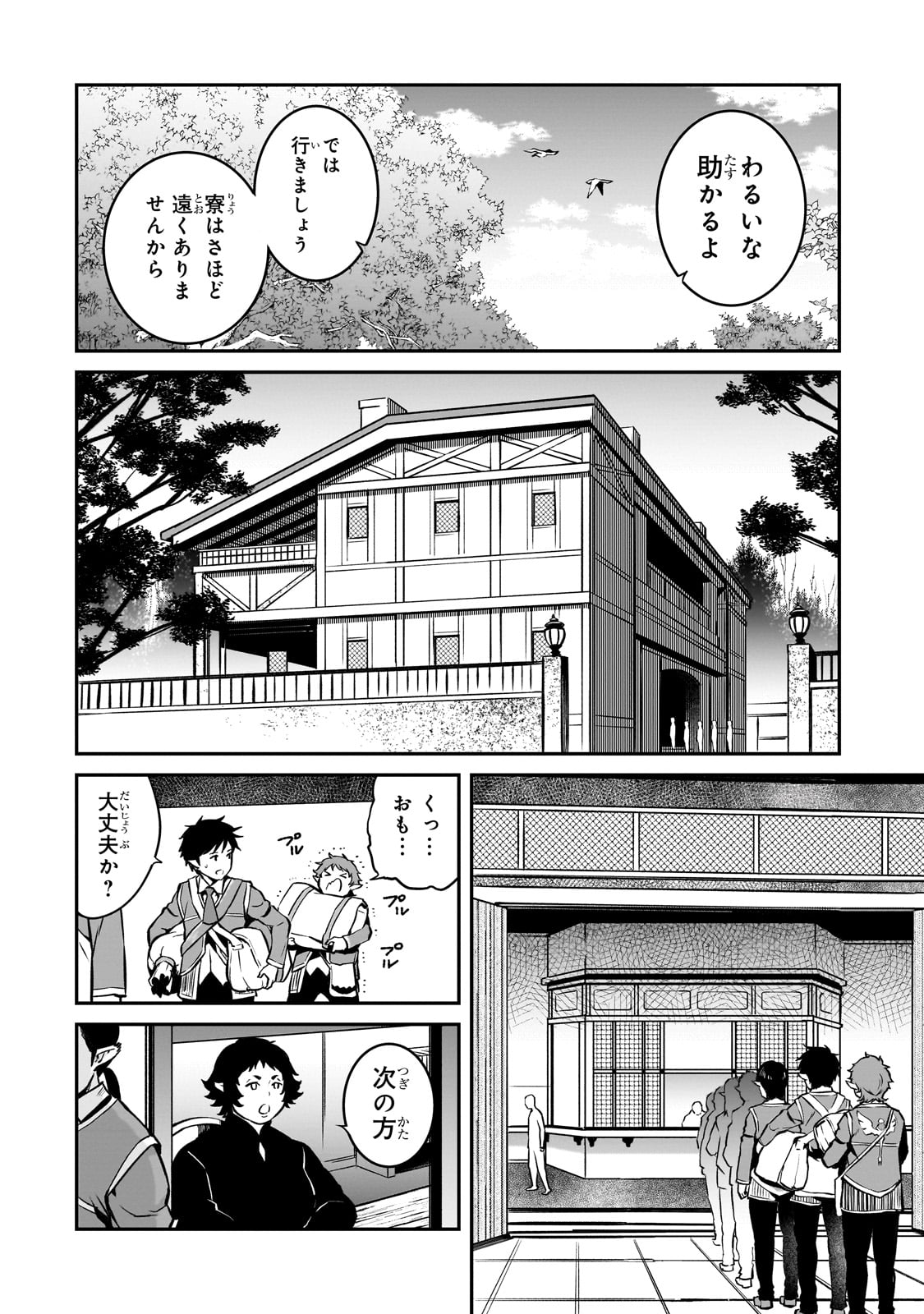 亡びの国の征服者～魔王は世界を征服するようです～ - 第13話 - Page 26