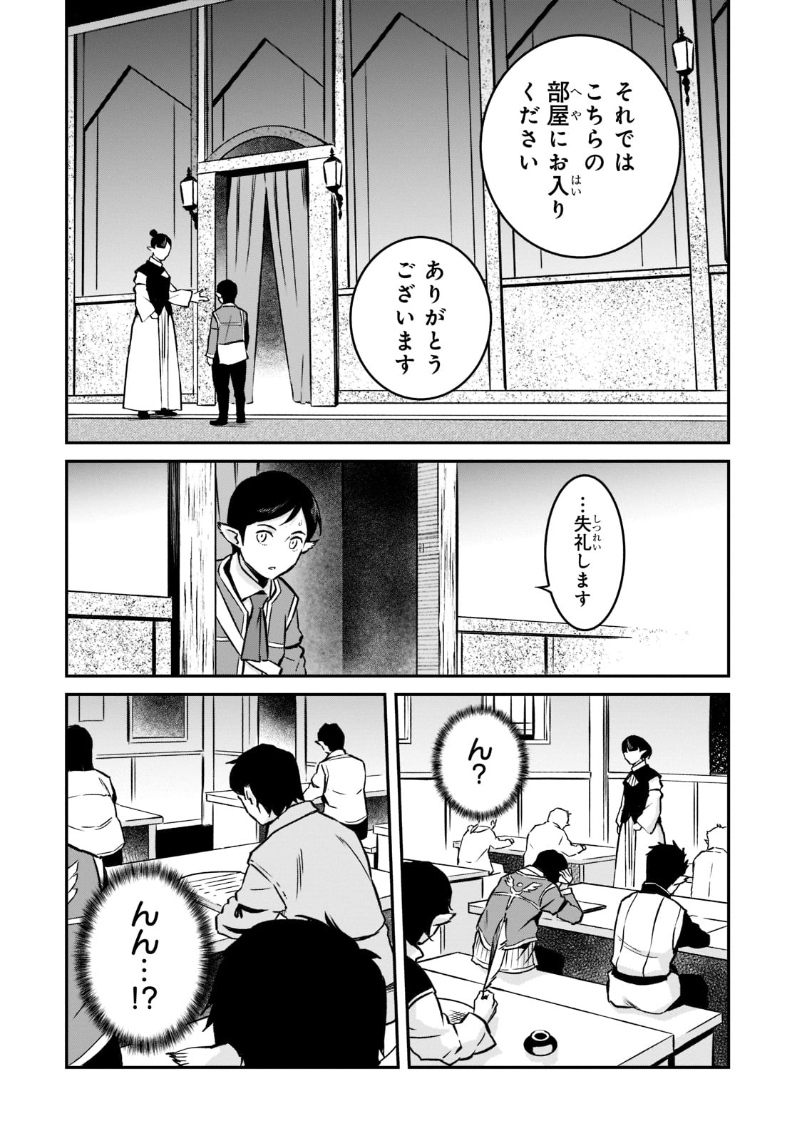 亡びの国の征服者～魔王は世界を征服するようです～ - 第11話 - Page 10