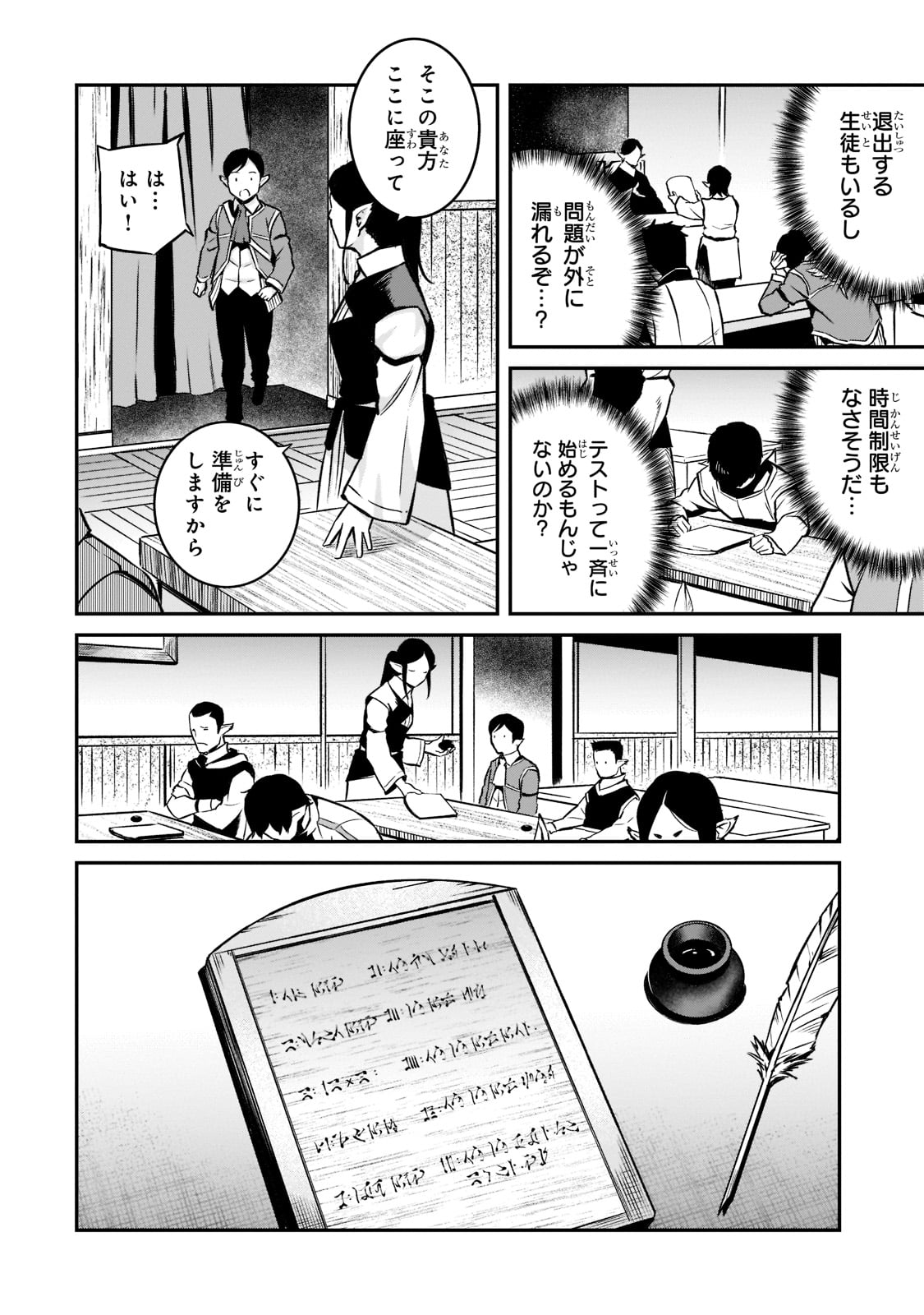 亡びの国の征服者～魔王は世界を征服するようです～ - 第11話 - Page 12