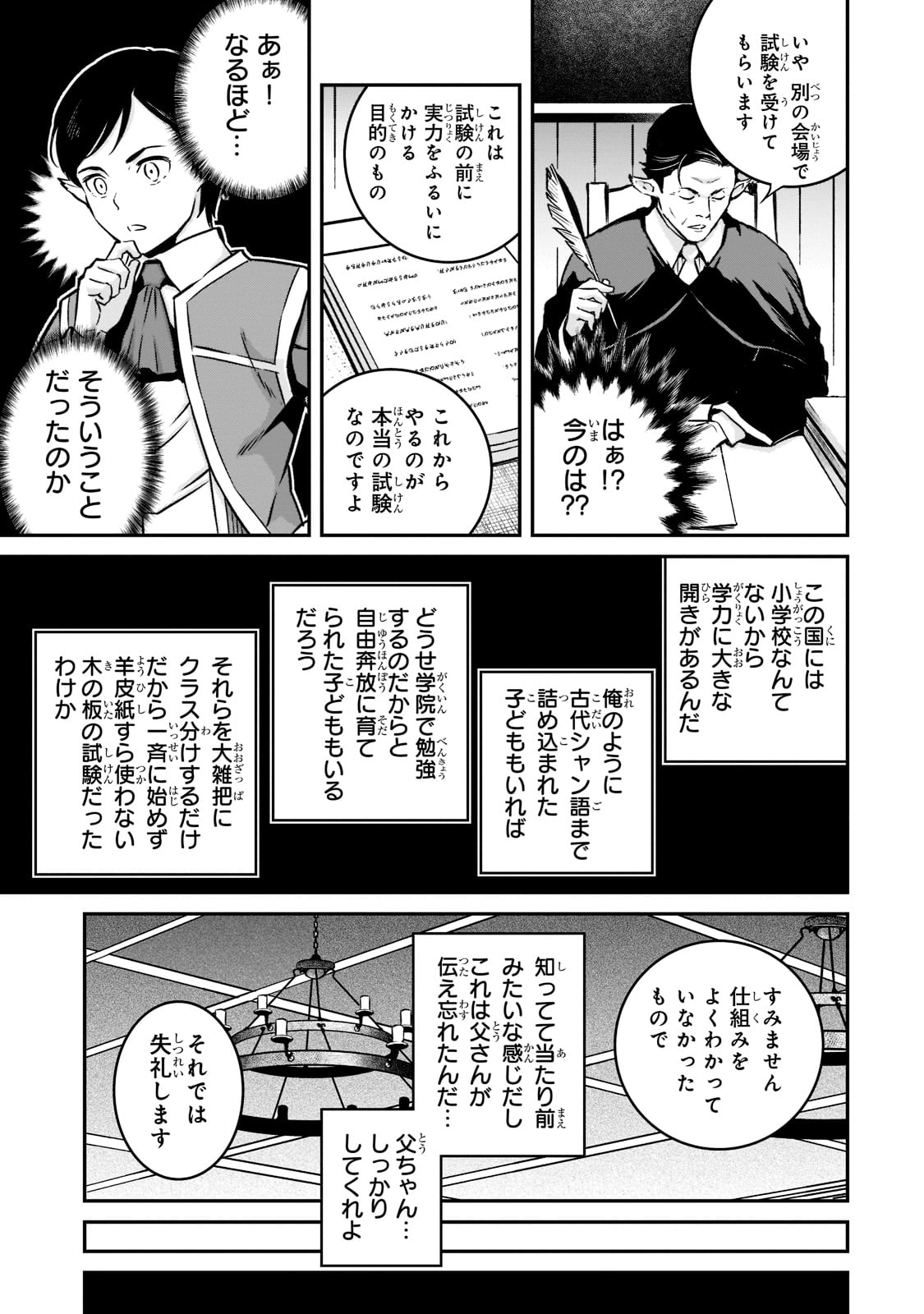 亡びの国の征服者～魔王は世界を征服するようです～ - 第11話 - Page 15