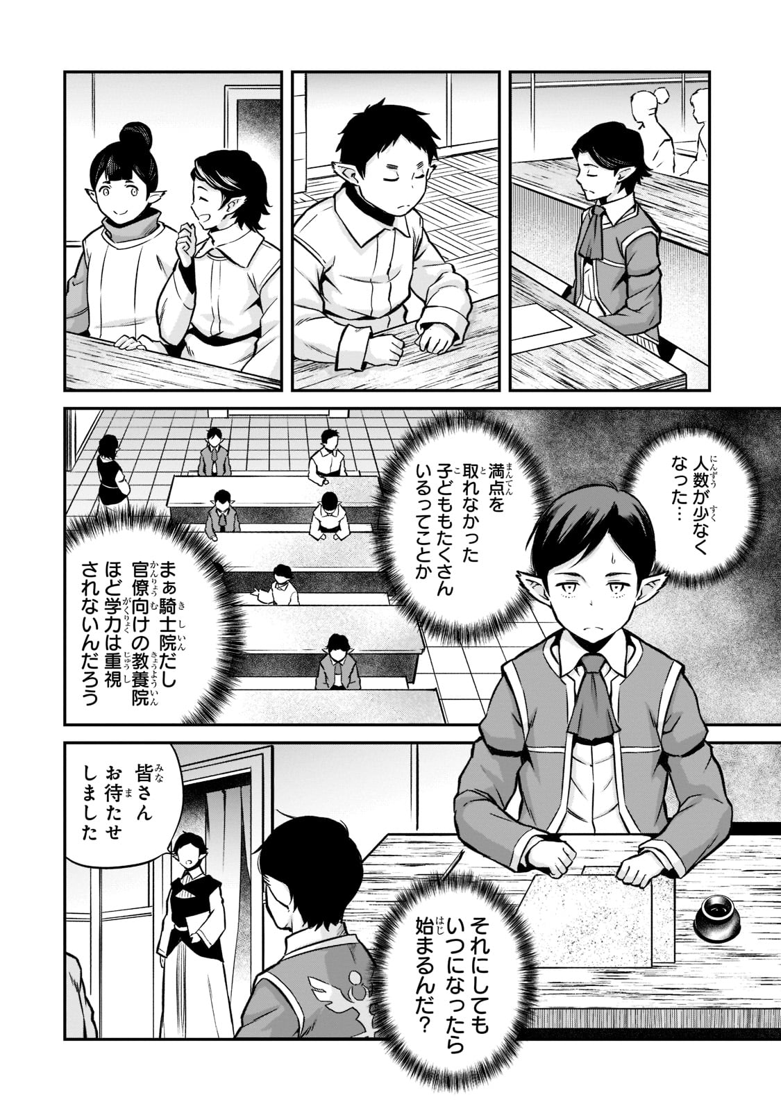 亡びの国の征服者～魔王は世界を征服するようです～ - 第11話 - Page 16