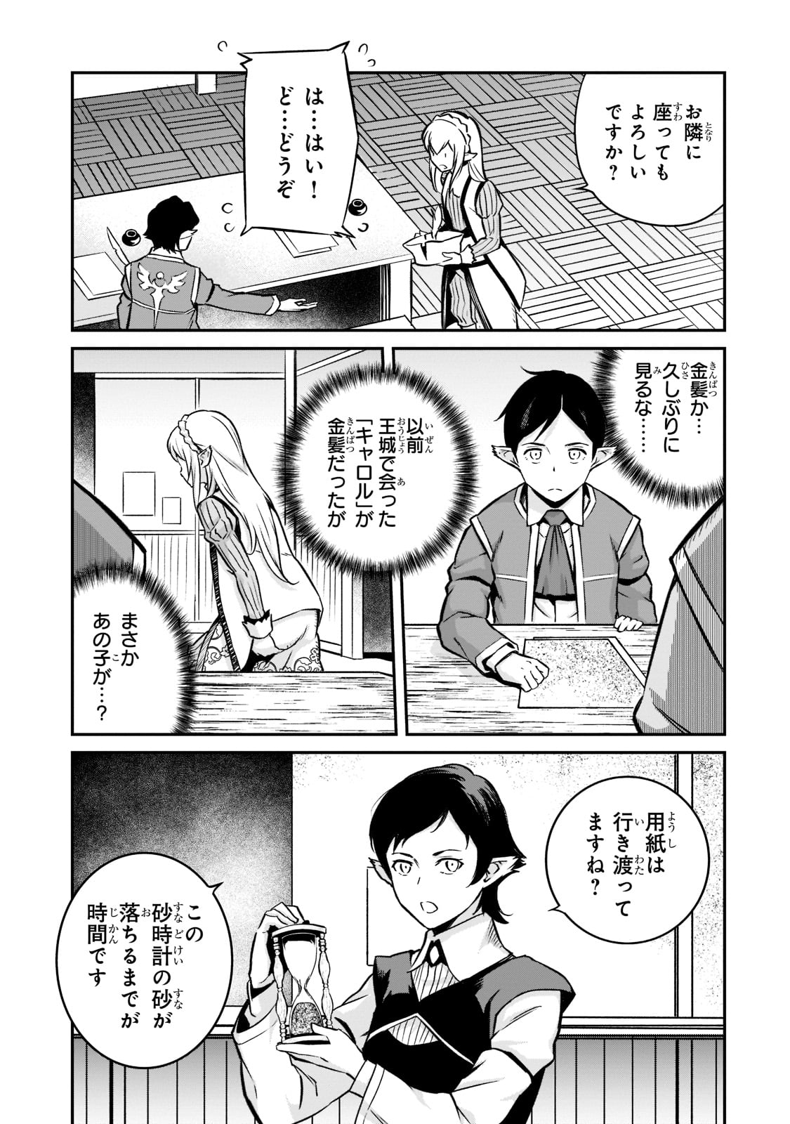 亡びの国の征服者～魔王は世界を征服するようです～ - 第11話 - Page 19