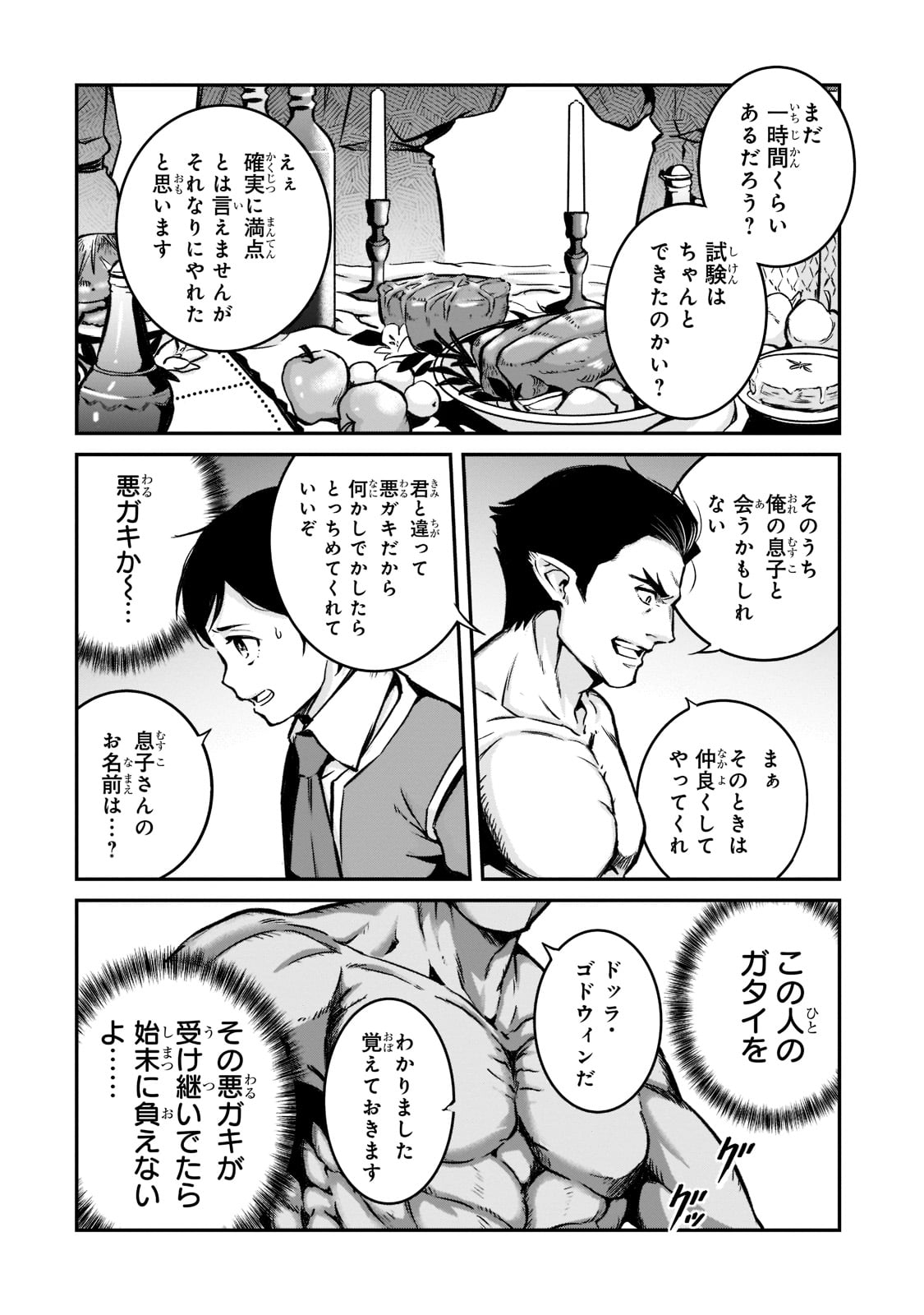 亡びの国の征服者～魔王は世界を征服するようです～ - 第11話 - Page 28