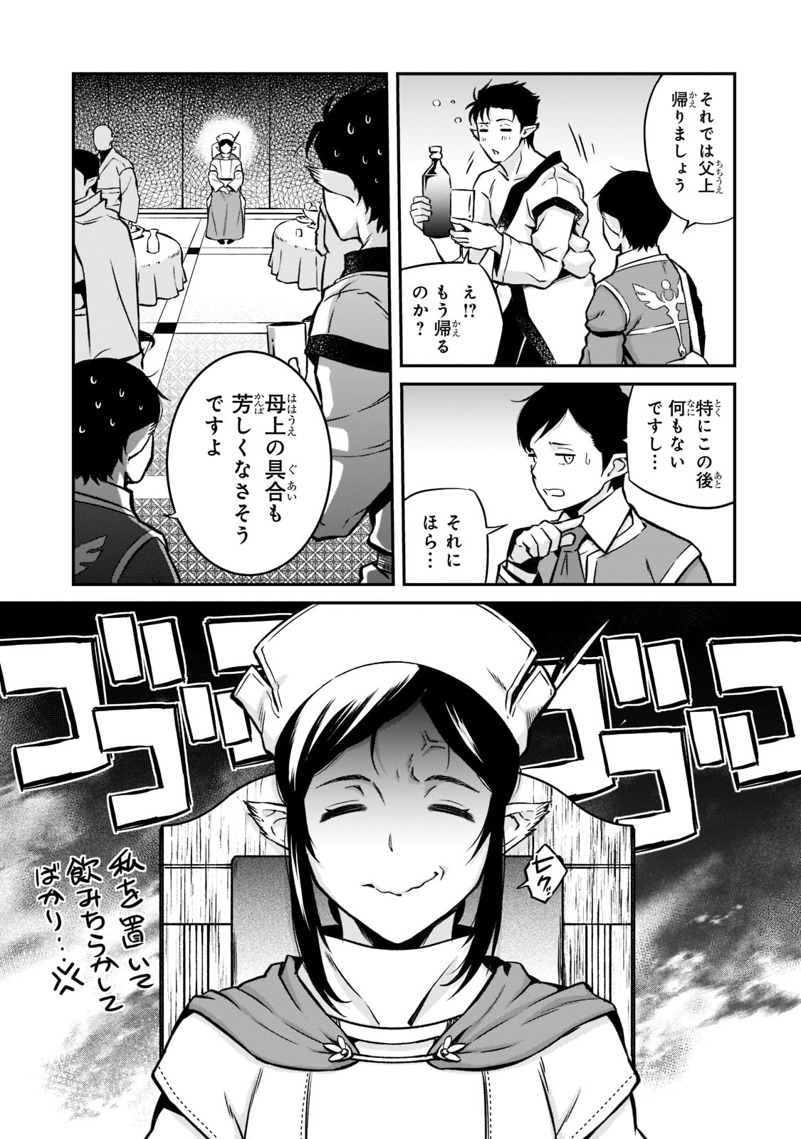 亡びの国の征服者～魔王は世界を征服するようです～ - 第11話 - Page 29