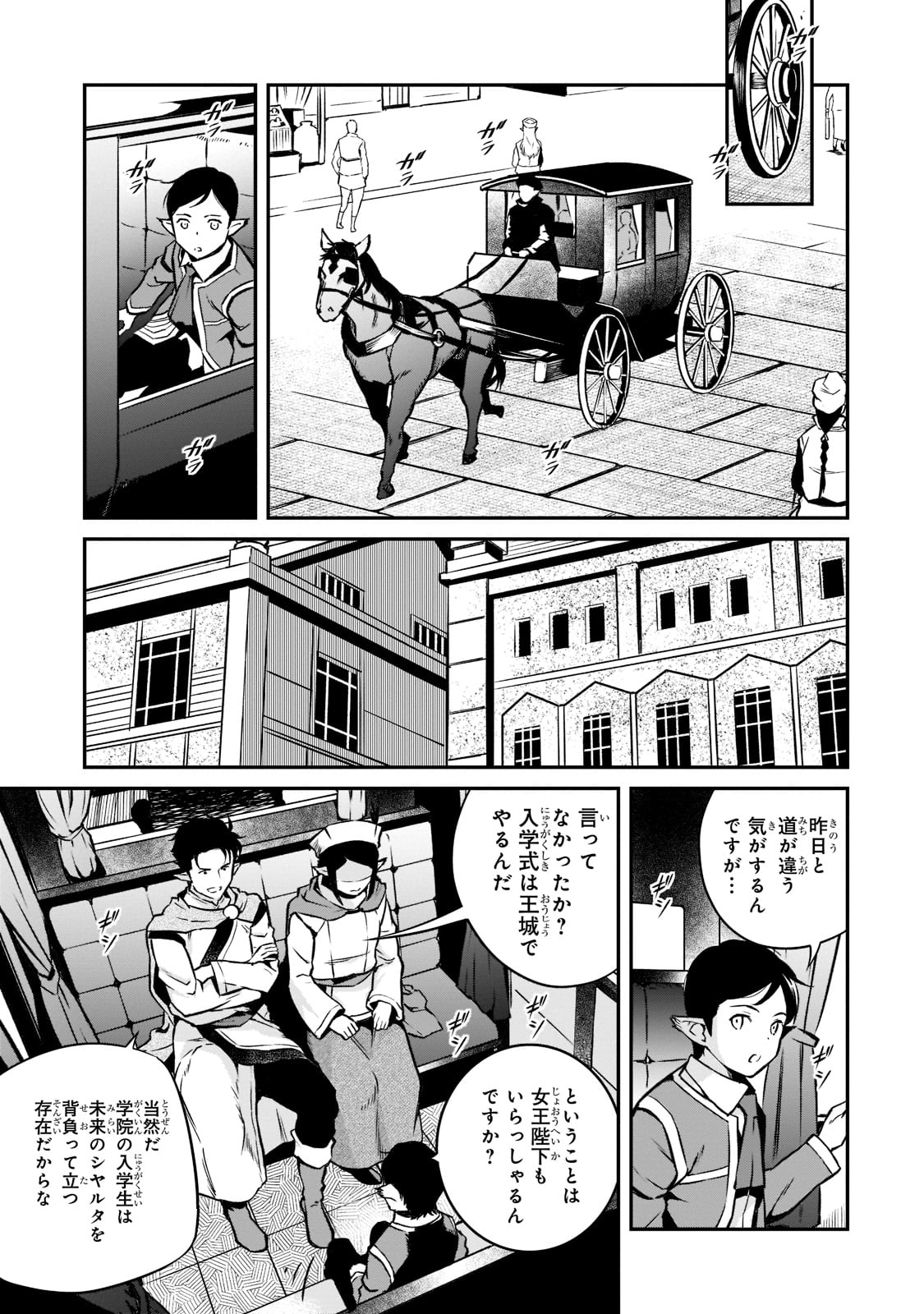 亡びの国の征服者～魔王は世界を征服するようです～ - 第11話 - Page 31