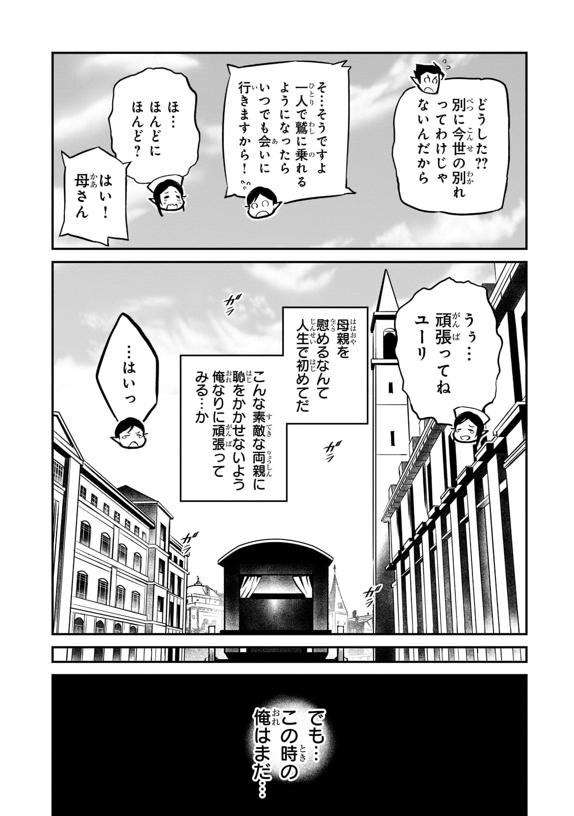 亡びの国の征服者～魔王は世界を征服するようです～ - 第11話 - Page 33