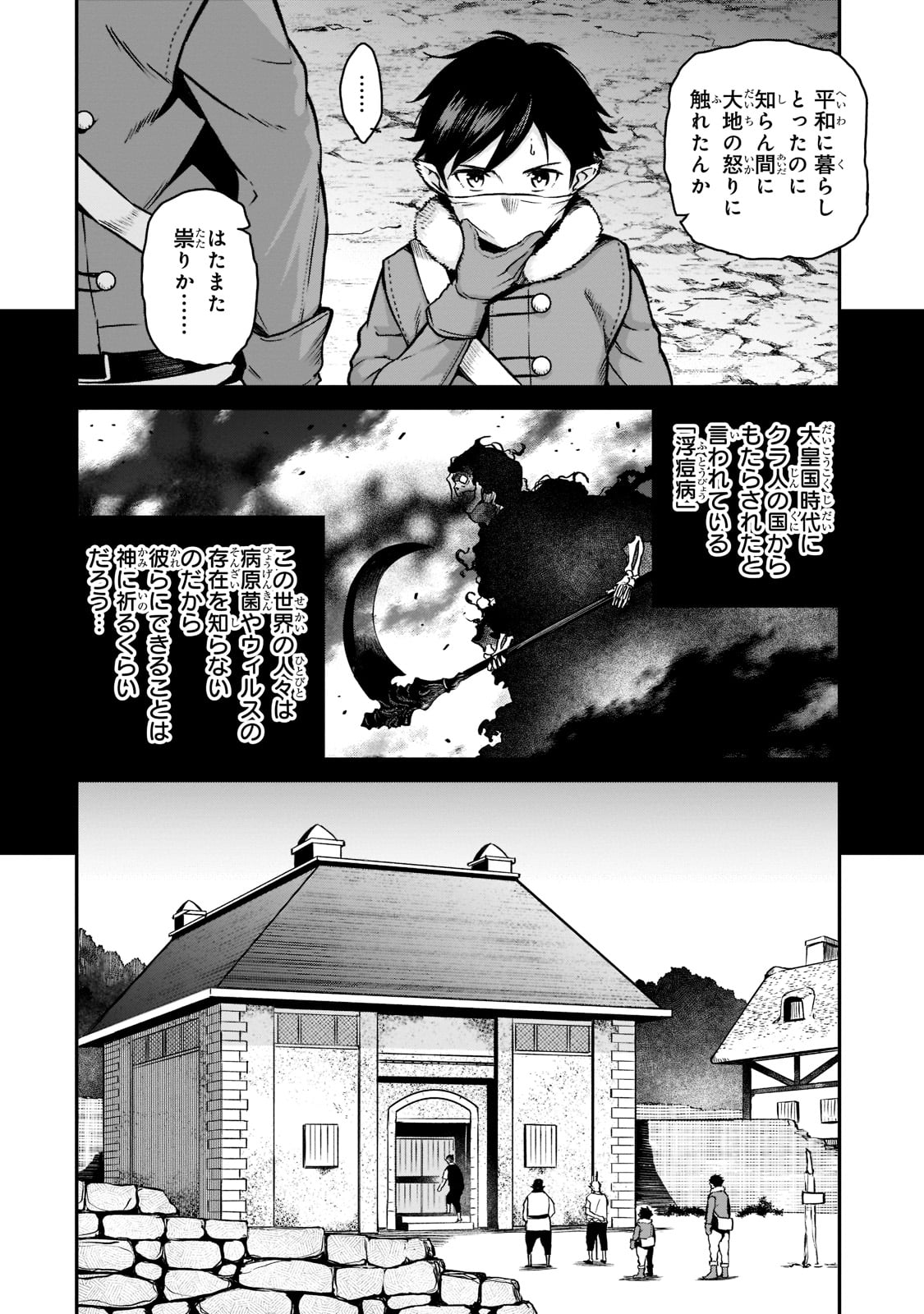 亡びの国の征服者～魔王は世界を征服するようです～ - 第10話 - Page 6