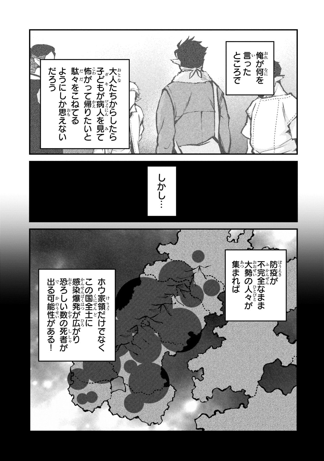 亡びの国の征服者～魔王は世界を征服するようです～ - 第10話 - Page 19