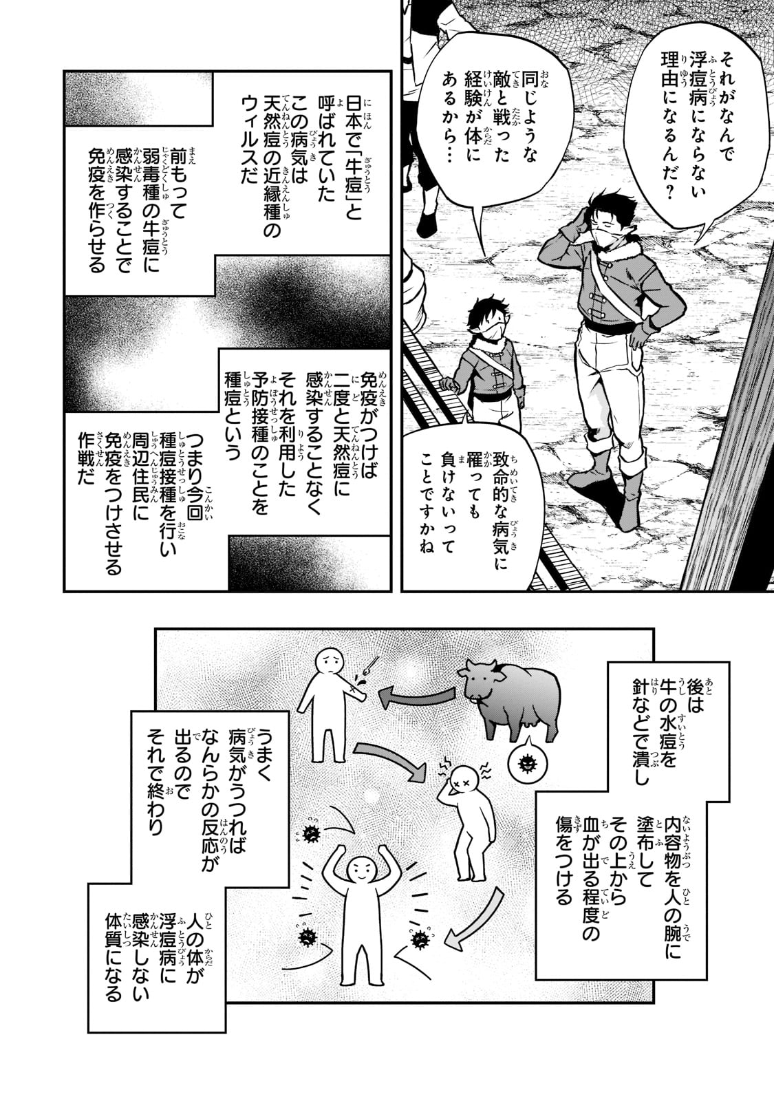 亡びの国の征服者～魔王は世界を征服するようです～ - 第10話 - Page 26