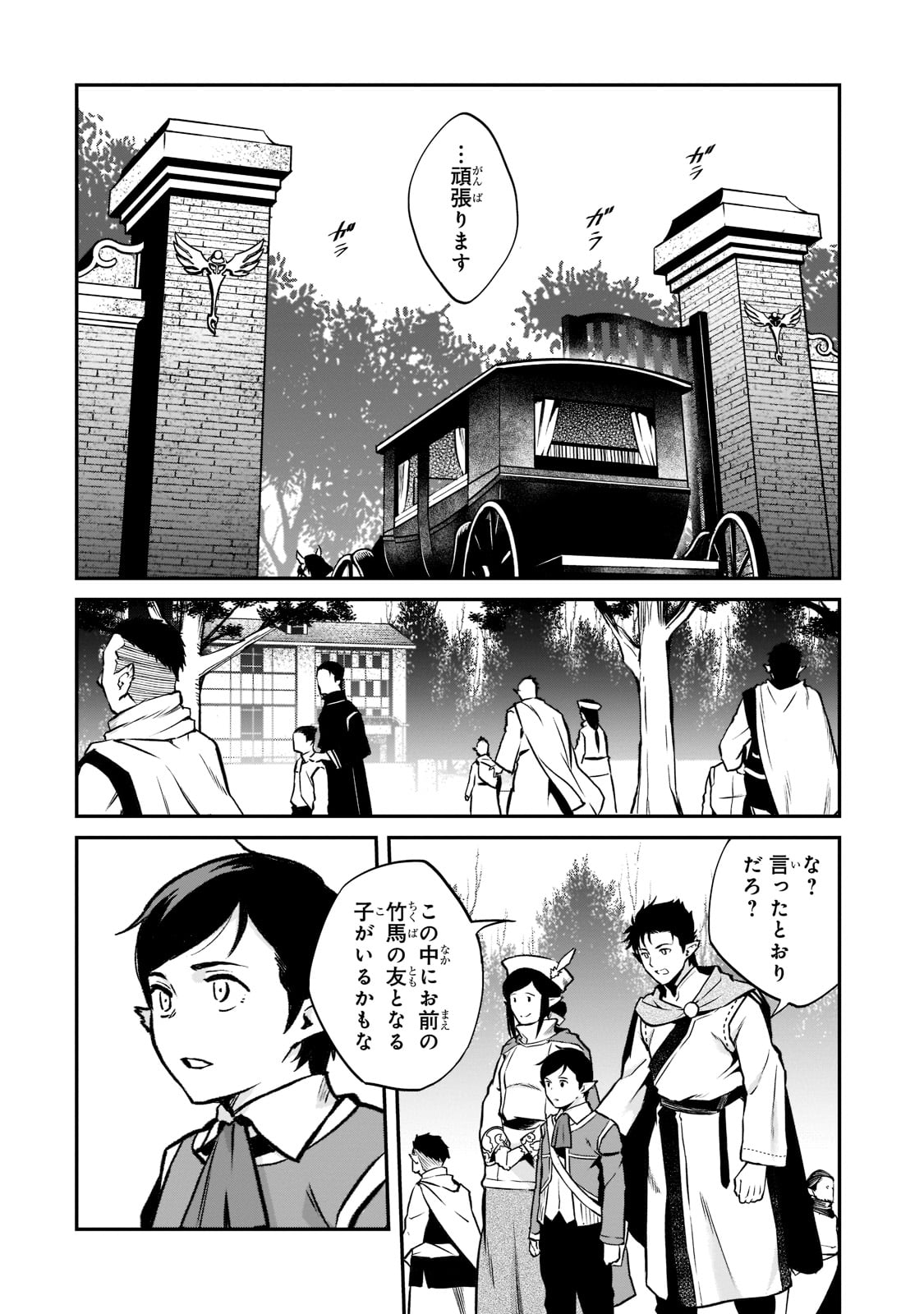 亡びの国の征服者～魔王は世界を征服するようです～ - 第10話 - Page 34