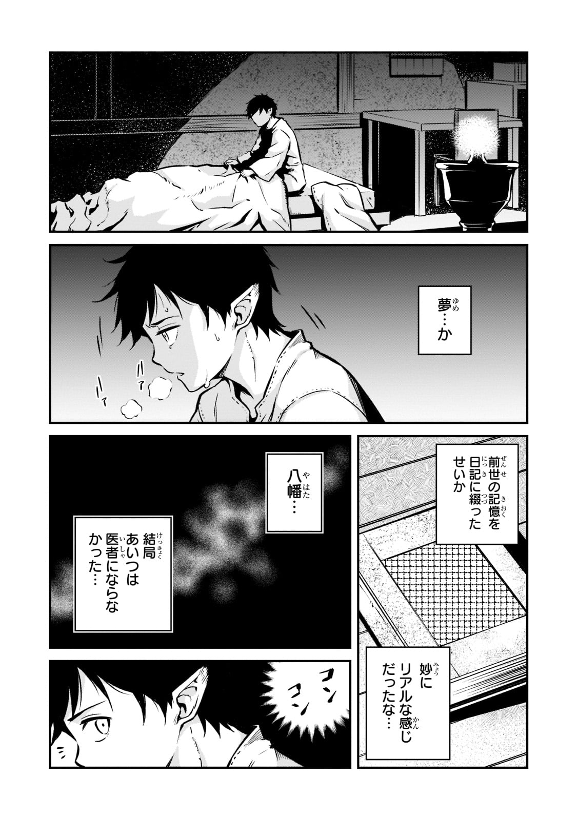 亡びの国の征服者～魔王は世界を征服するようです～ - 第4話 - Page 6