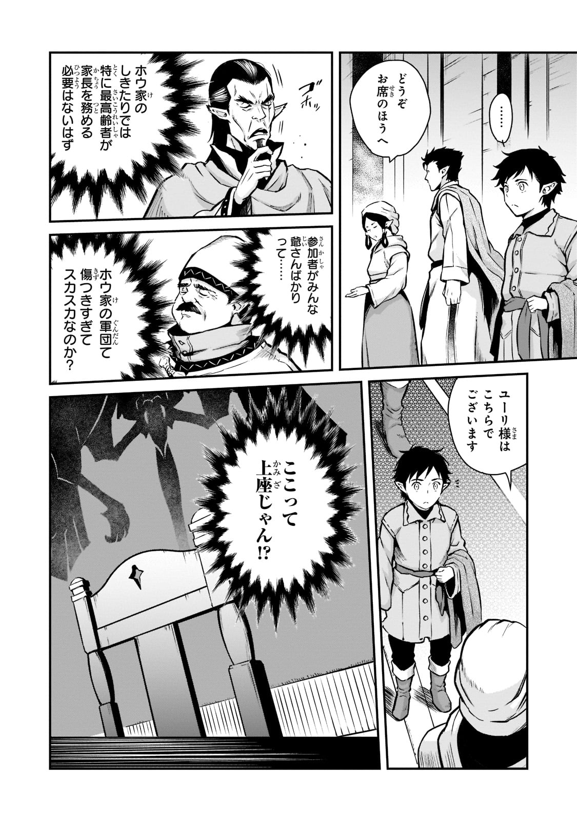 亡びの国の征服者～魔王は世界を征服するようです～ - 第4話 - Page 26