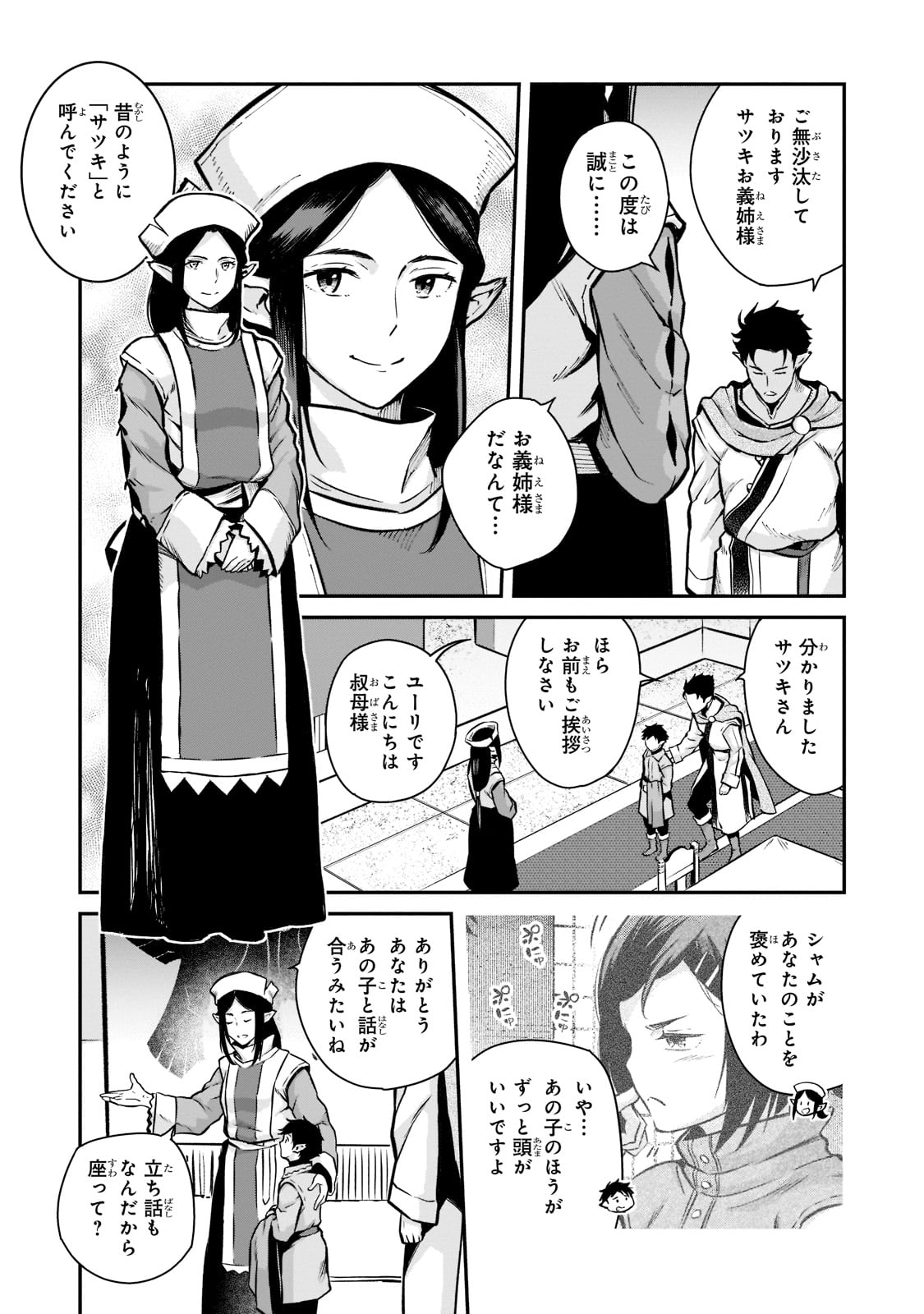 亡びの国の征服者～魔王は世界を征服するようです～ - 第4話 - Page 27