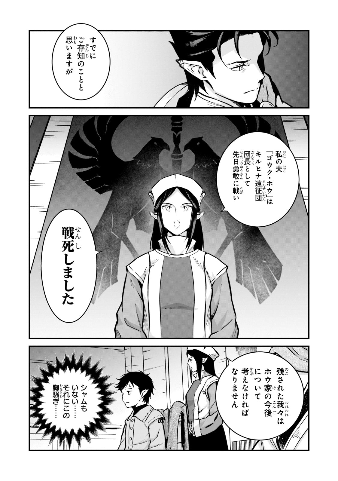 亡びの国の征服者～魔王は世界を征服するようです～ - 第4話 - Page 29