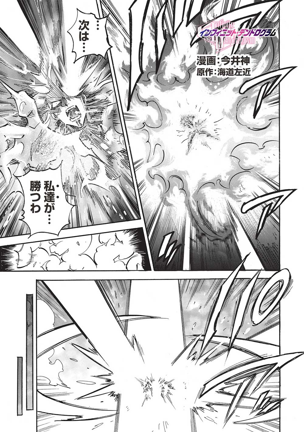 ＜Infinite Dendrogram＞-インフィニット・デンドログラム- - 第60話 - Page 1