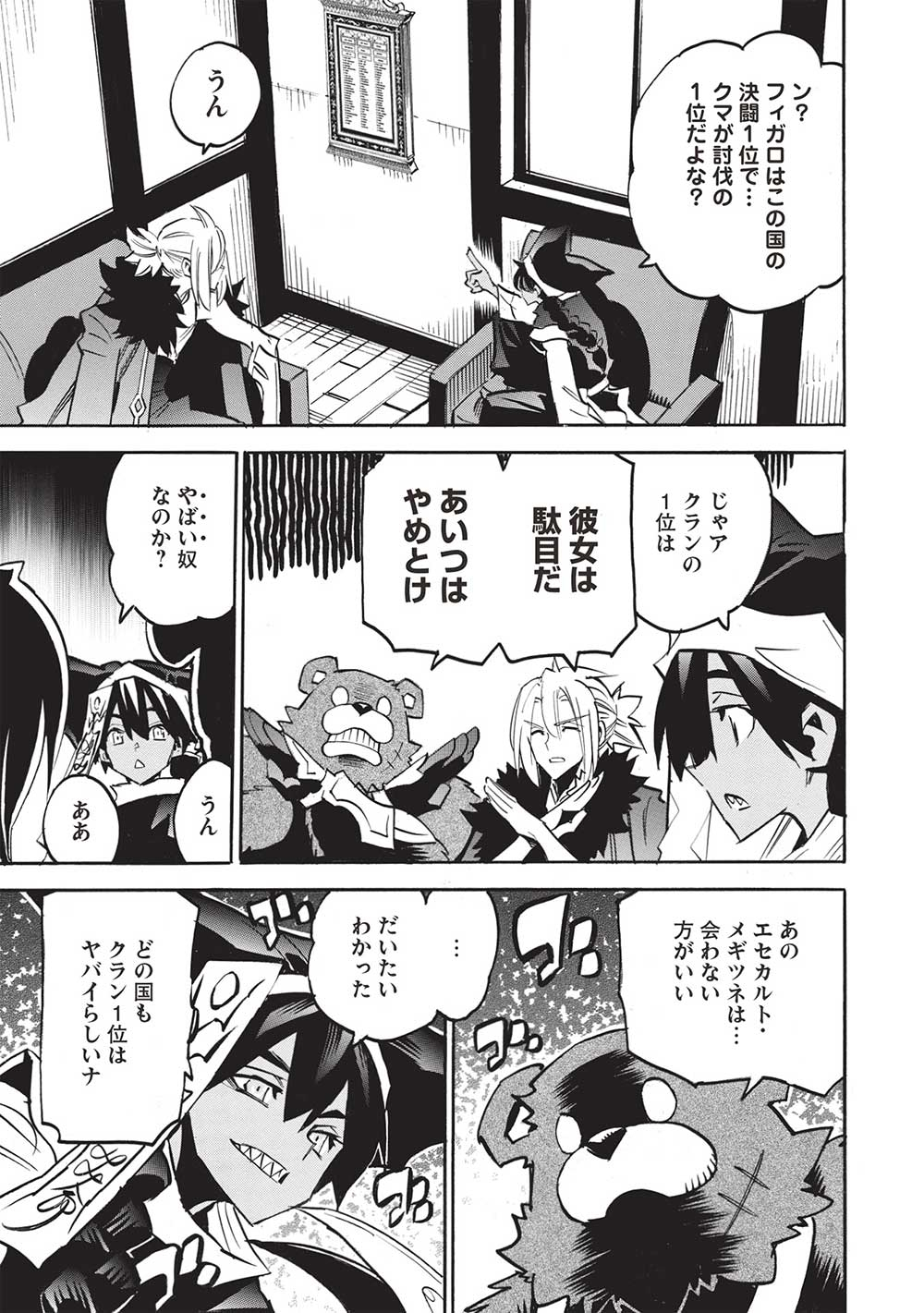 ＜Infinite Dendrogram＞-インフィニット・デンドログラム- - 第60話 - Page 15