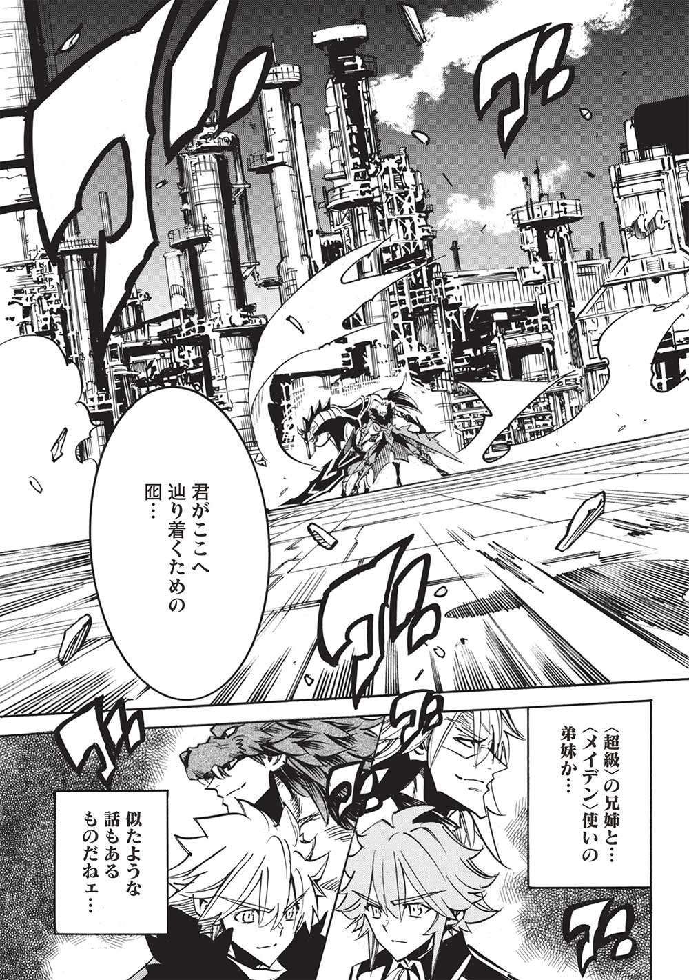 ＜Infinite Dendrogram＞-インフィニット・デンドログラム- - 第59話 - Page 15