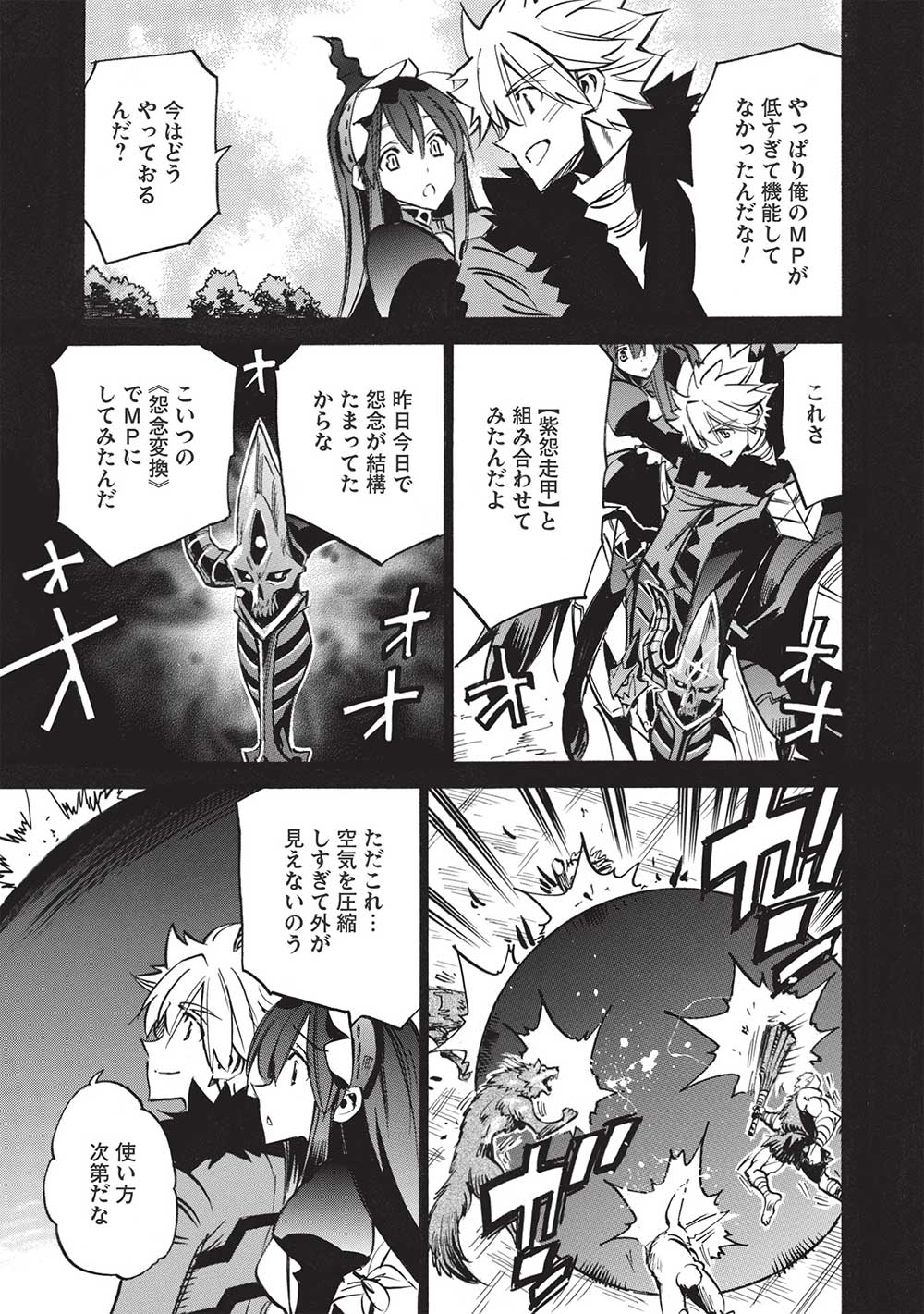 ＜Infinite Dendrogram＞-インフィニット・デンドログラム- - 第53話 - Page 3