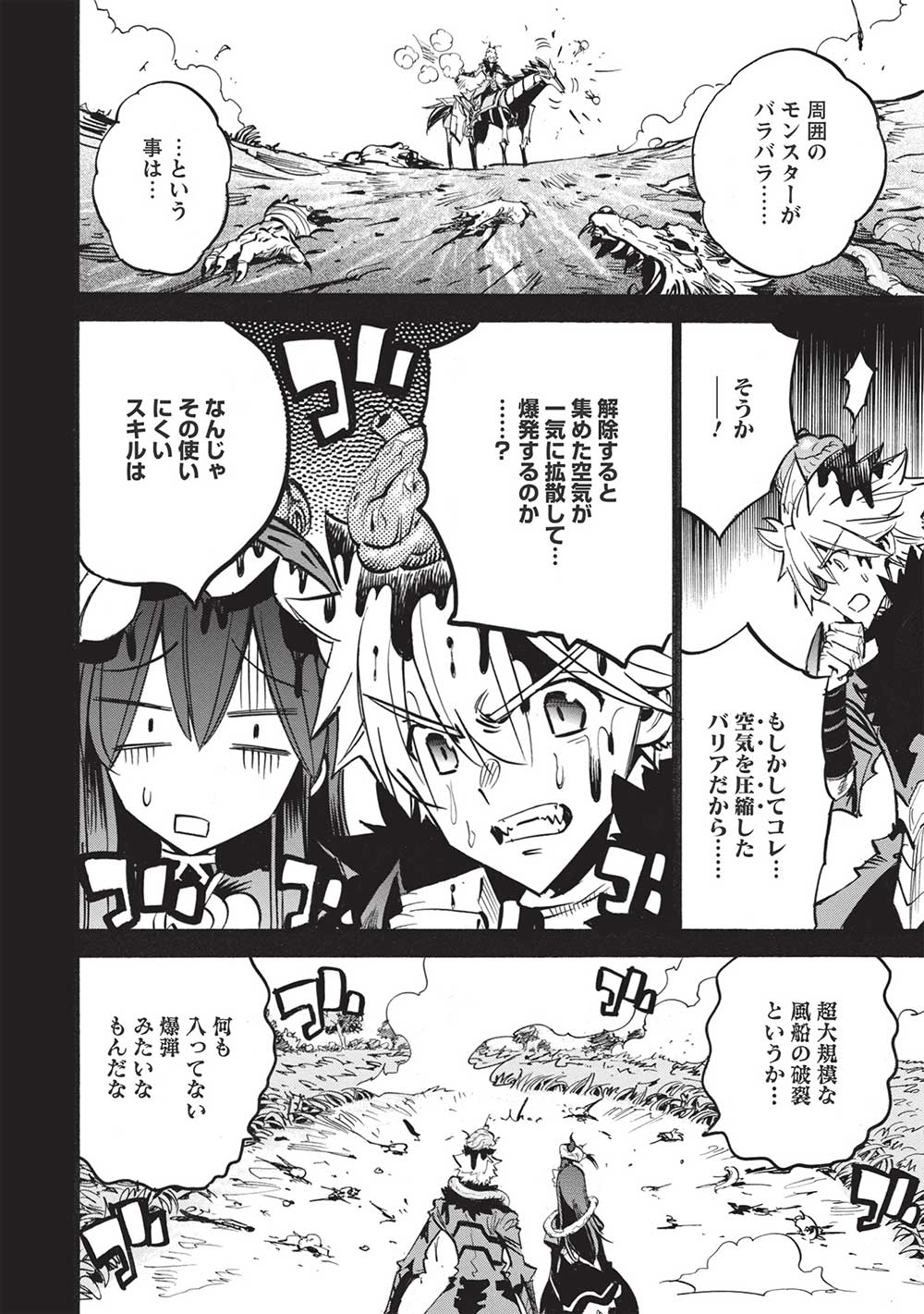 ＜Infinite Dendrogram＞-インフィニット・デンドログラム- - 第53話 - Page 6