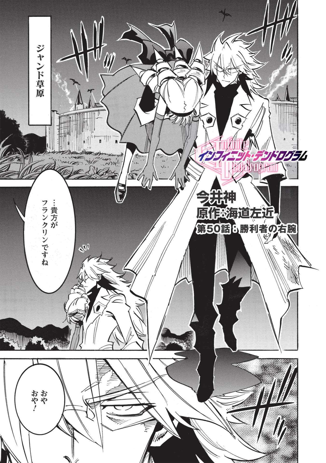 ＜Infinite Dendrogram＞-インフィニット・デンドログラム- - 第50話 - Page 1