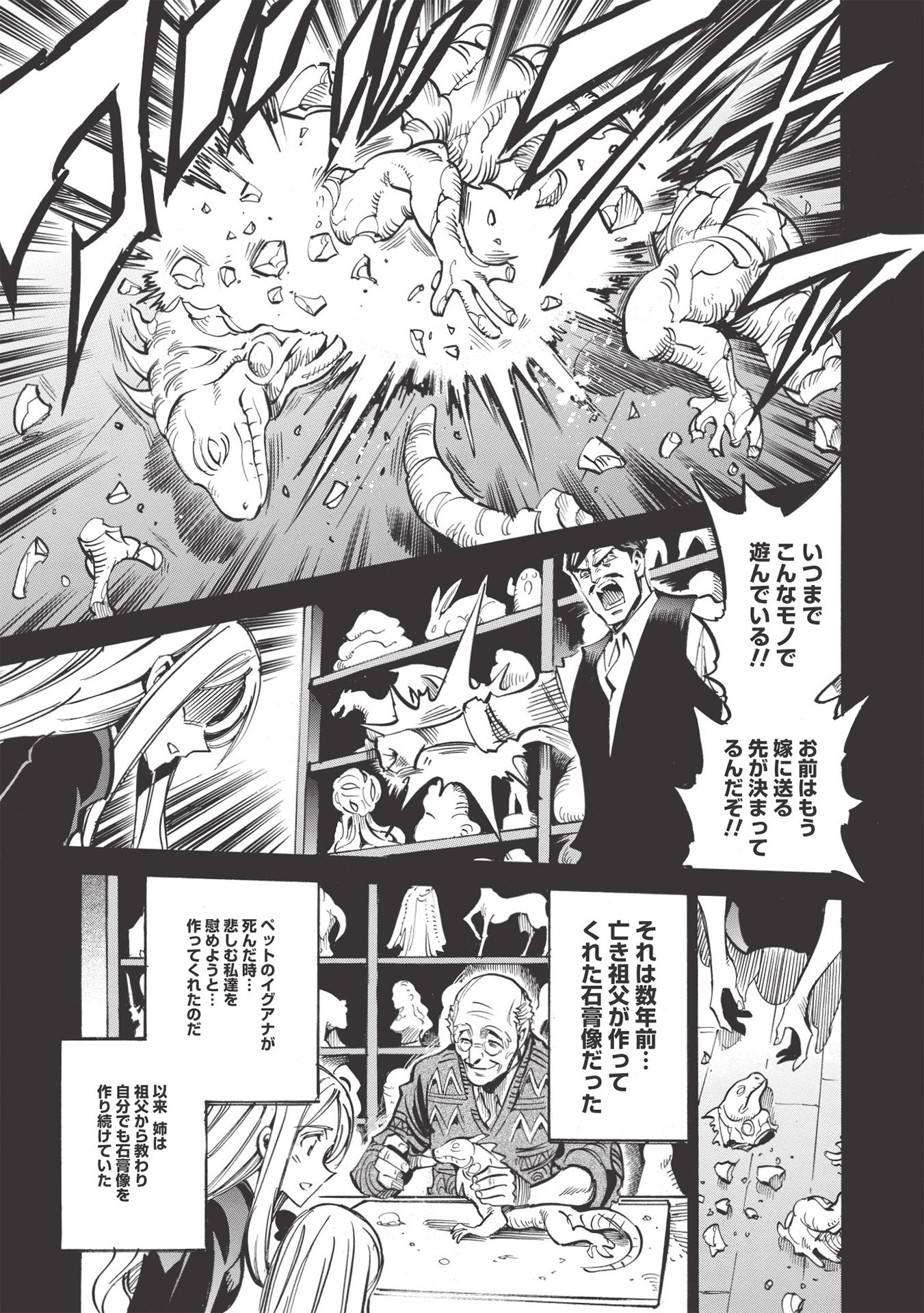 ＜Infinite Dendrogram＞-インフィニット・デンドログラム- - 第45話 - Page 11