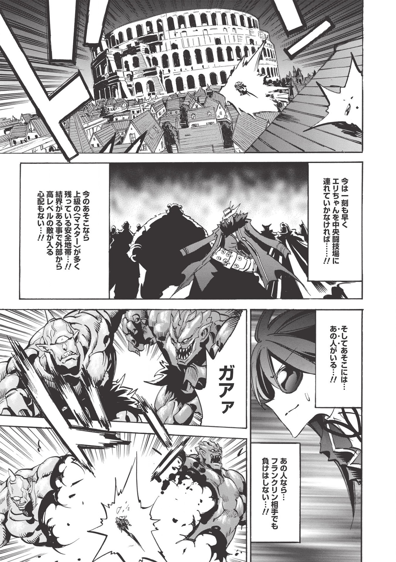 ＜Infinite Dendrogram＞-インフィニット・デンドログラム- - 第40話 - Page 27