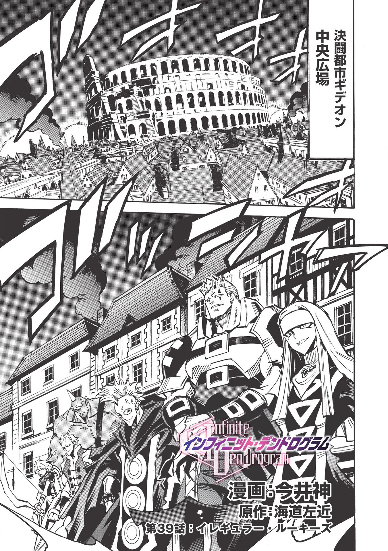 ＜Infinite Dendrogram＞-インフィニット・デンドログラム- - 第39話 - Page 1