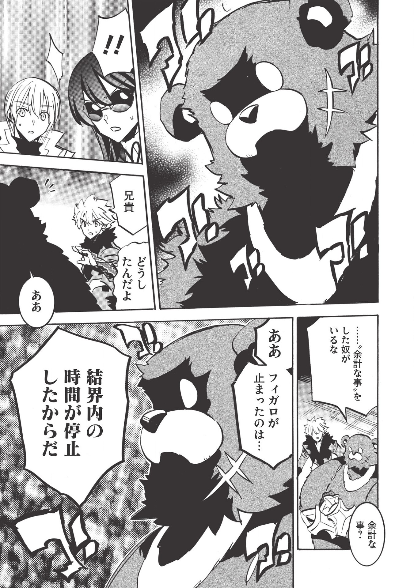 ＜Infinite Dendrogram＞-インフィニット・デンドログラム- - 第37話 - Page 9