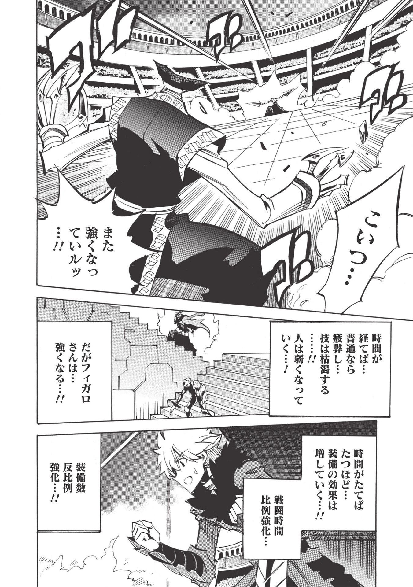 ＜Infinite Dendrogram＞-インフィニット・デンドログラム- - 第36話 - Page 8