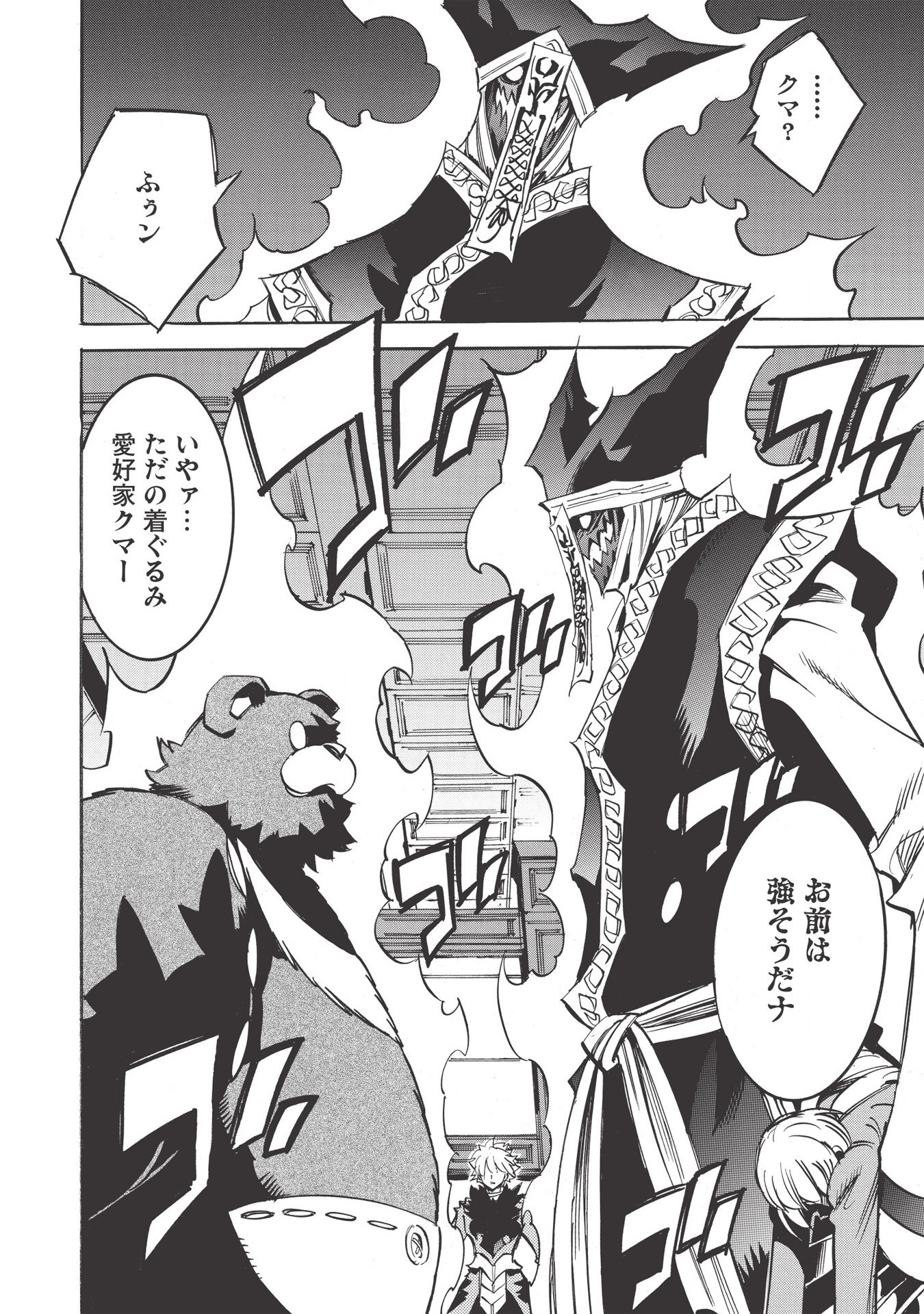 ＜Infinite Dendrogram＞-インフィニット・デンドログラム- - 第33話 - Page 10