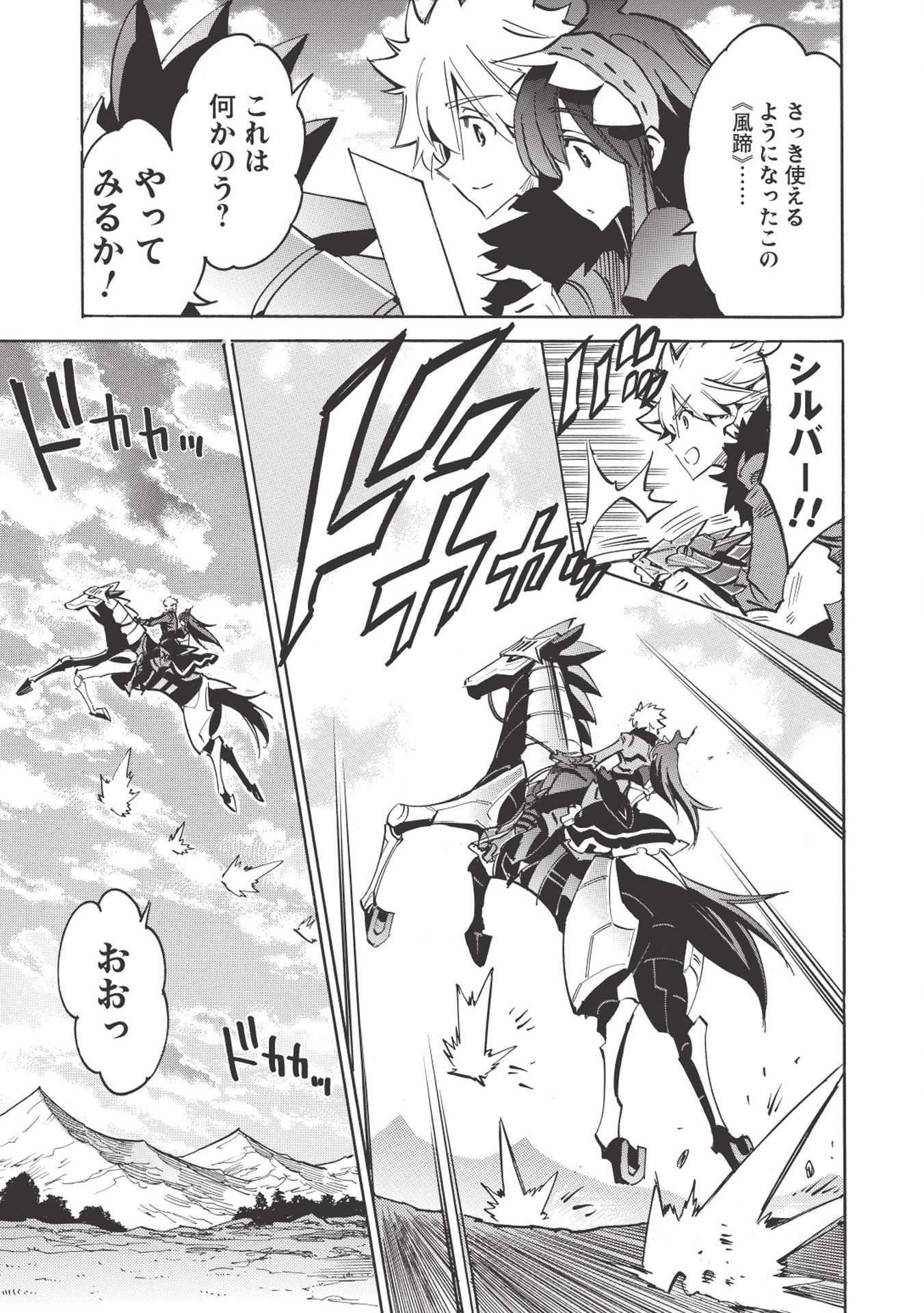 ＜Infinite Dendrogram＞-インフィニット・デンドログラム- - 第29話 - Page 2