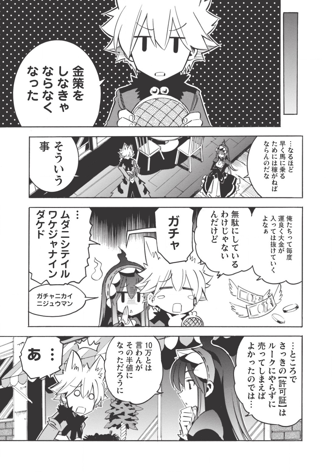 ＜Infinite Dendrogram＞-インフィニット・デンドログラム- - 第16話 - Page 17