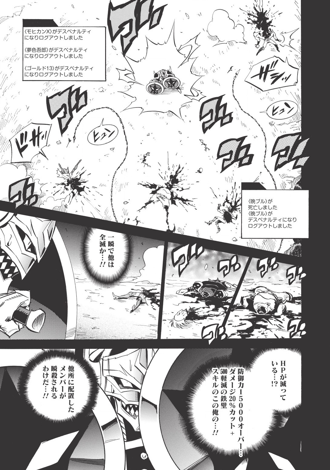 ＜Infinite Dendrogram＞-インフィニット・デンドログラム- - 第7話 - Page 27