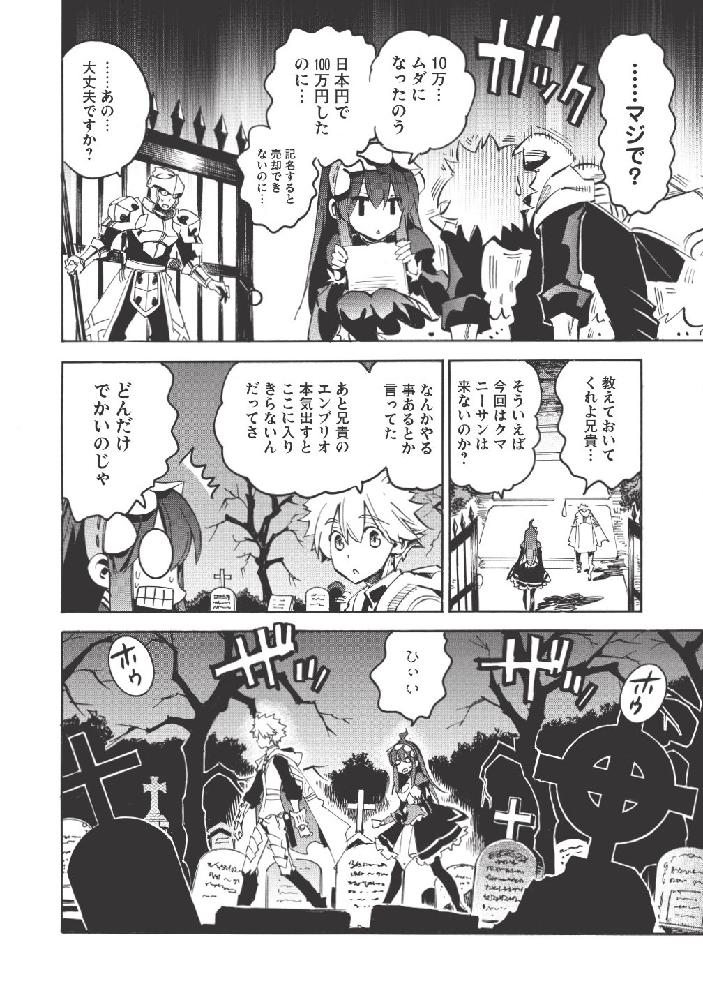 ＜Infinite Dendrogram＞-インフィニット・デンドログラム- - 第6話 - Page 4