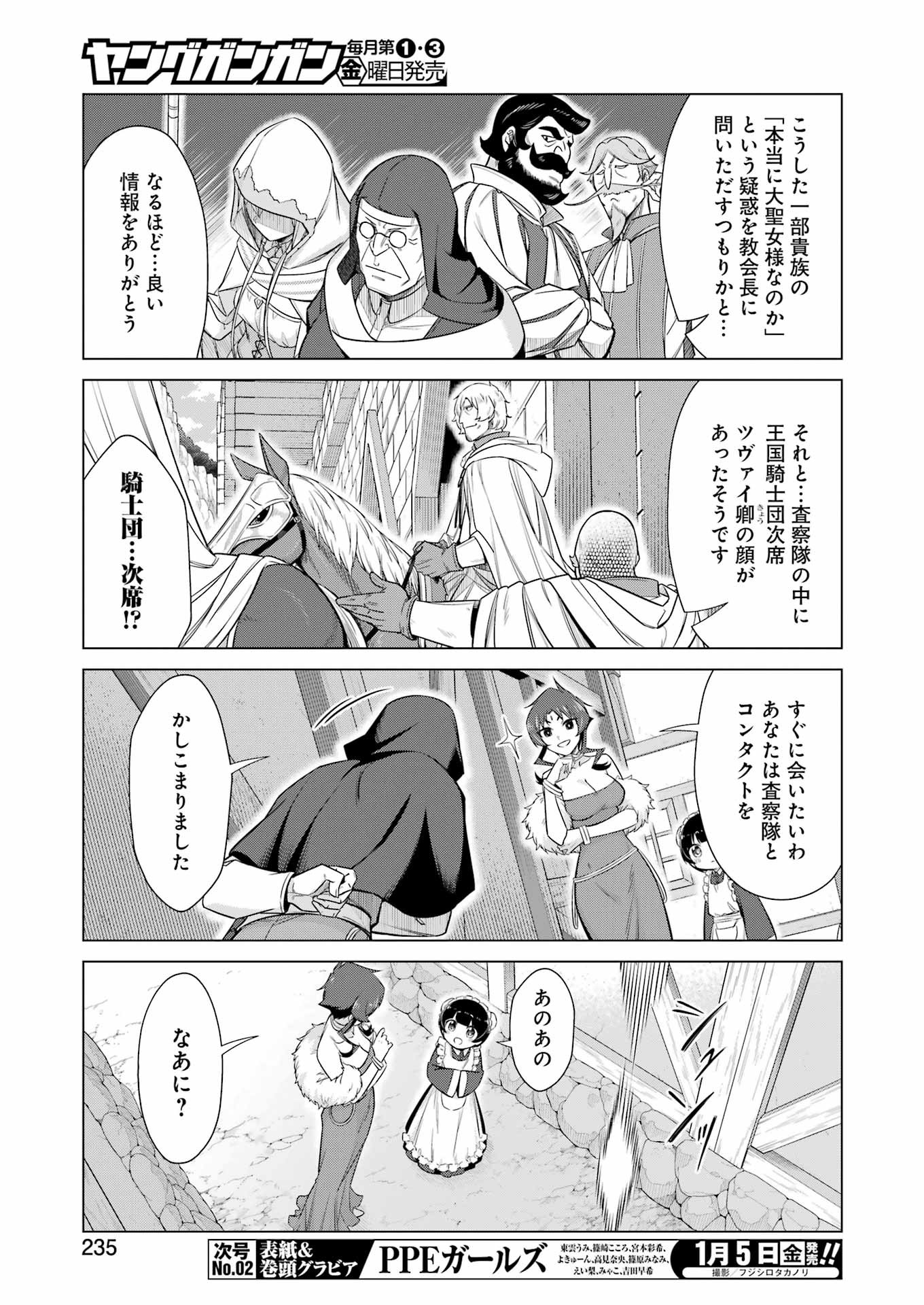 回復ローションで魔王を倒すことになった。 第25話 - Trang 3