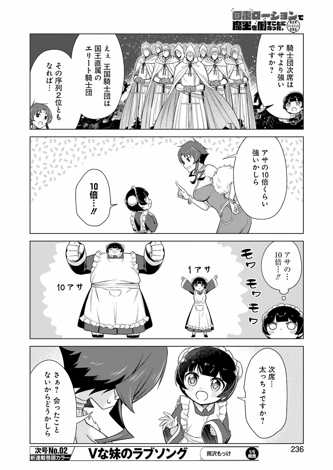 回復ローションで魔王を倒すことになった。 第25話 - Trang 4