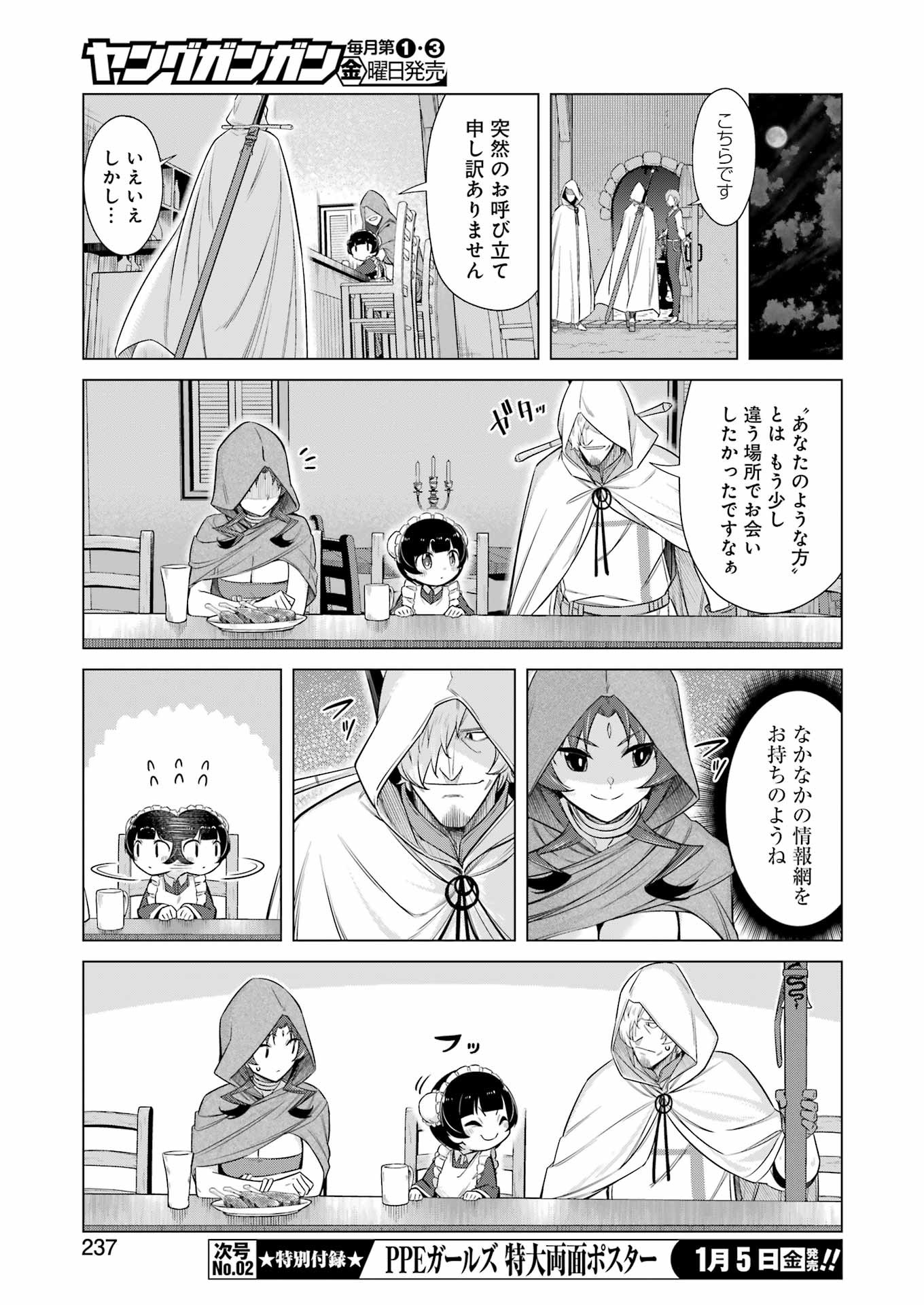 回復ローションで魔王を倒すことになった。 第25話 - Trang 5