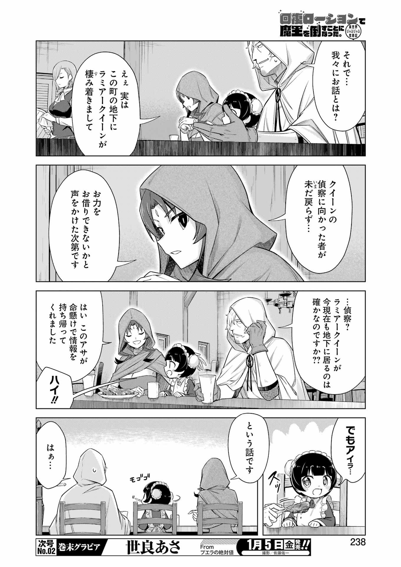回復ローションで魔王を倒すことになった。 第25話 - Trang 6