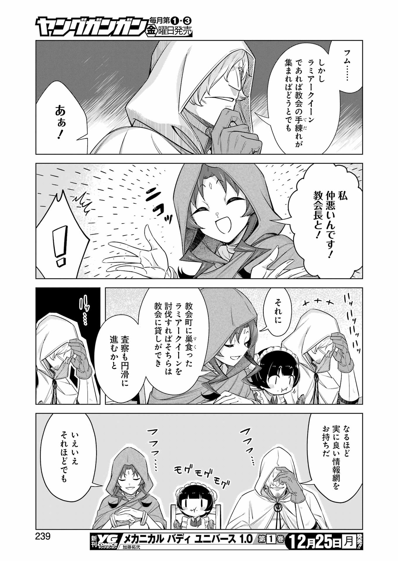 回復ローションで魔王を倒すことになった。 第25話 - Trang 7