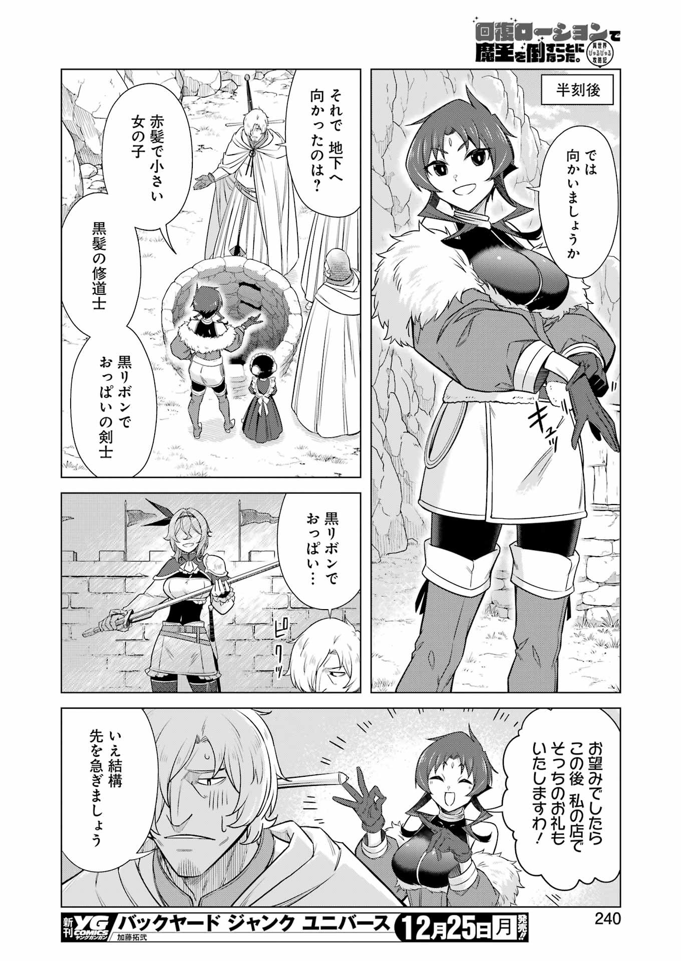 回復ローションで魔王を倒すことになった。 第25話 - Trang 8
