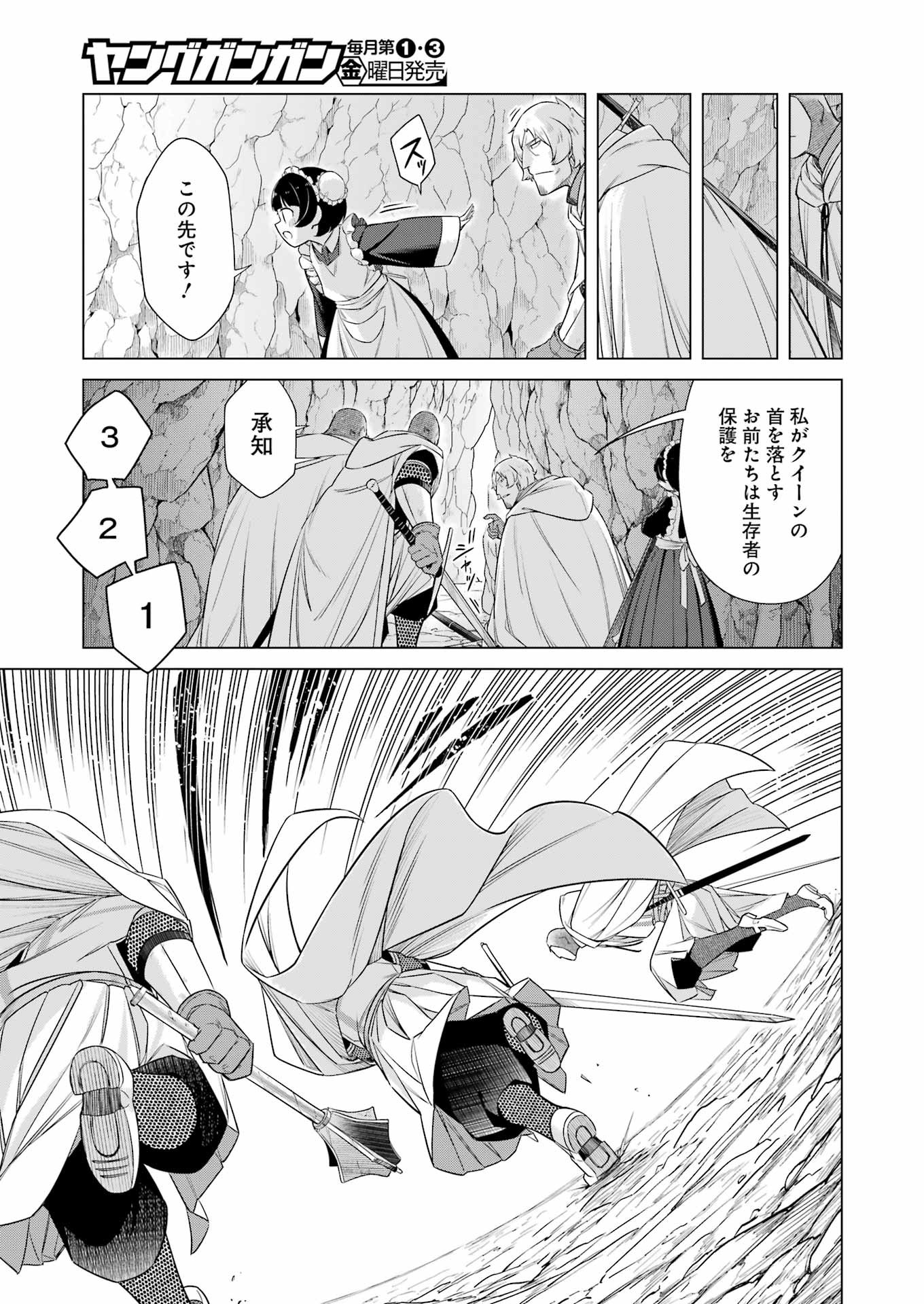 回復ローションで魔王を倒すことになった。 第25話 - Trang 9
