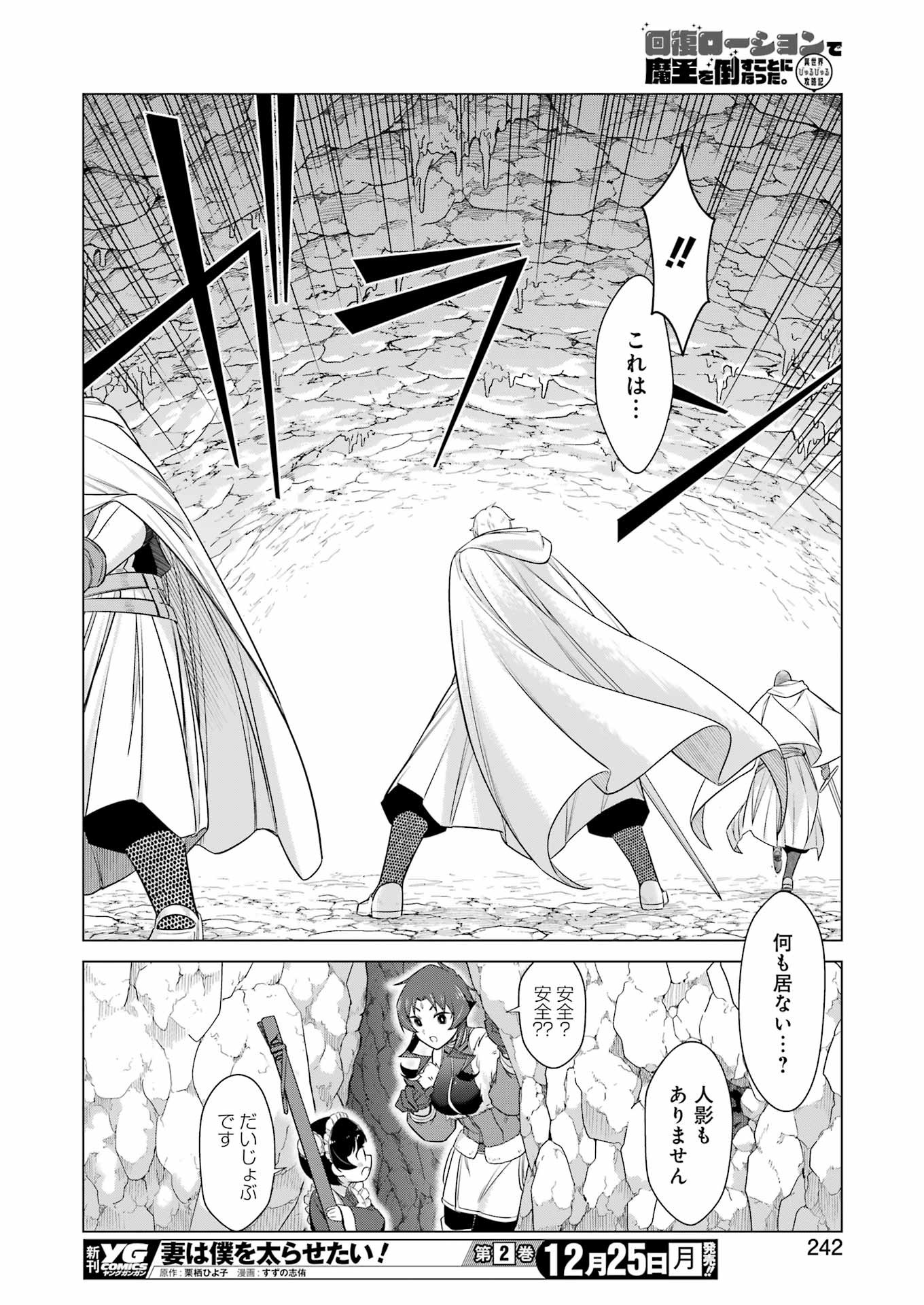 回復ローションで魔王を倒すことになった。 第25話 - Trang 10